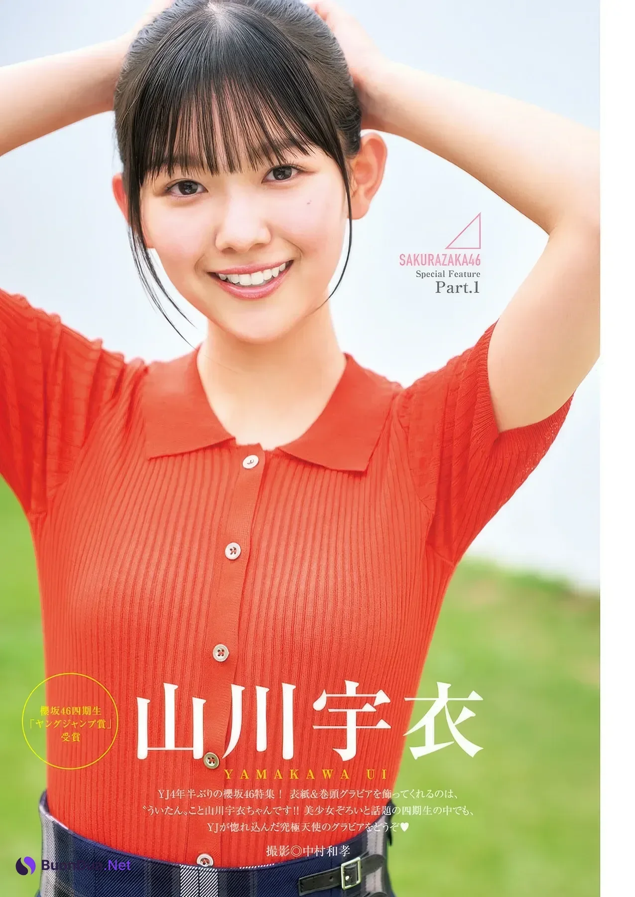 Ui Yamakawa 山川宇衣, Neo Sato 佐藤愛桜, Young Jump 2025 No.48 (ヤングジャンプ 2025年48号) - Photo 2
