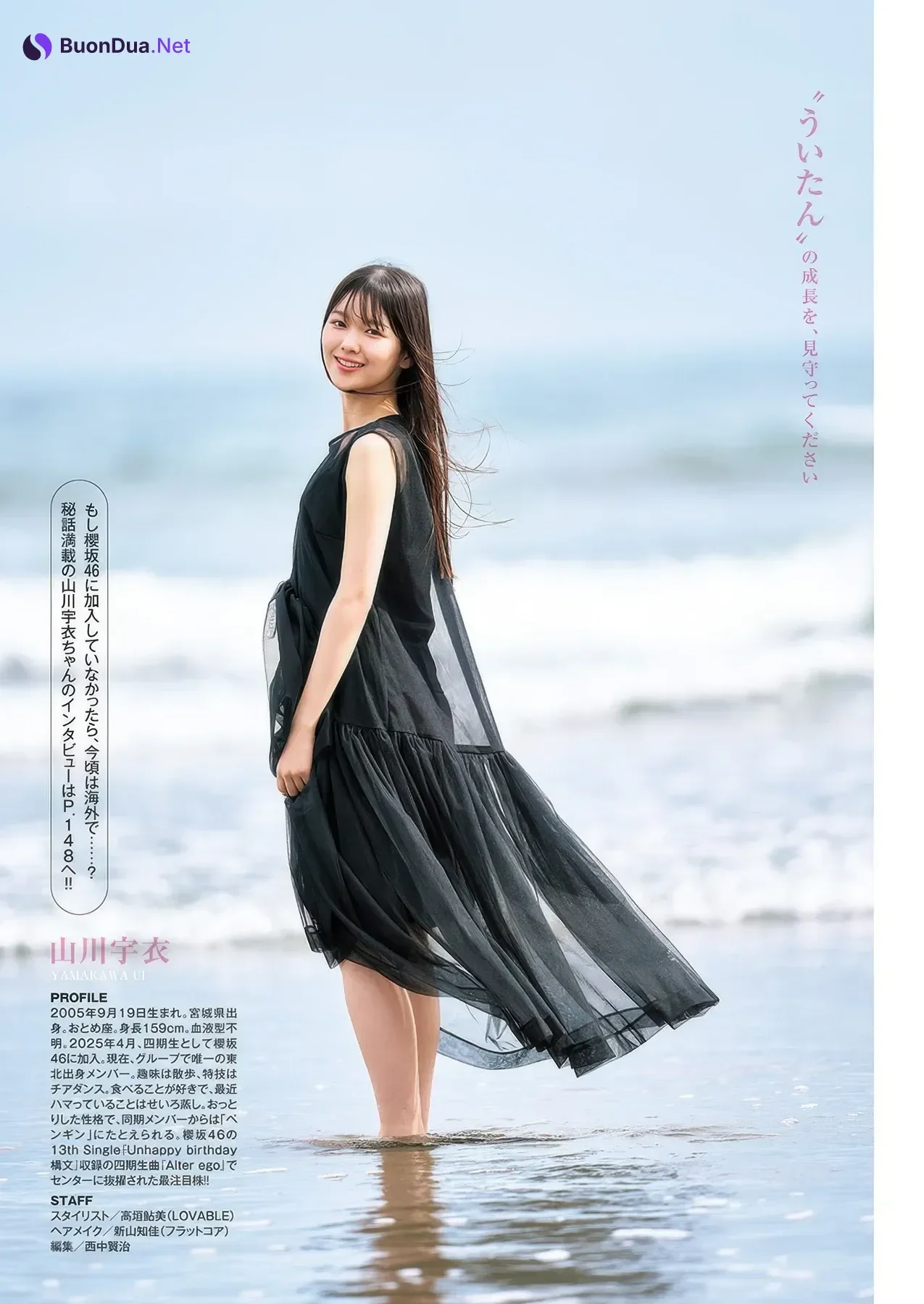 Ui Yamakawa 山川宇衣, Neo Sato 佐藤愛桜, Young Jump 2025 No.48 (ヤングジャンプ 2025年48号) - Photo 9