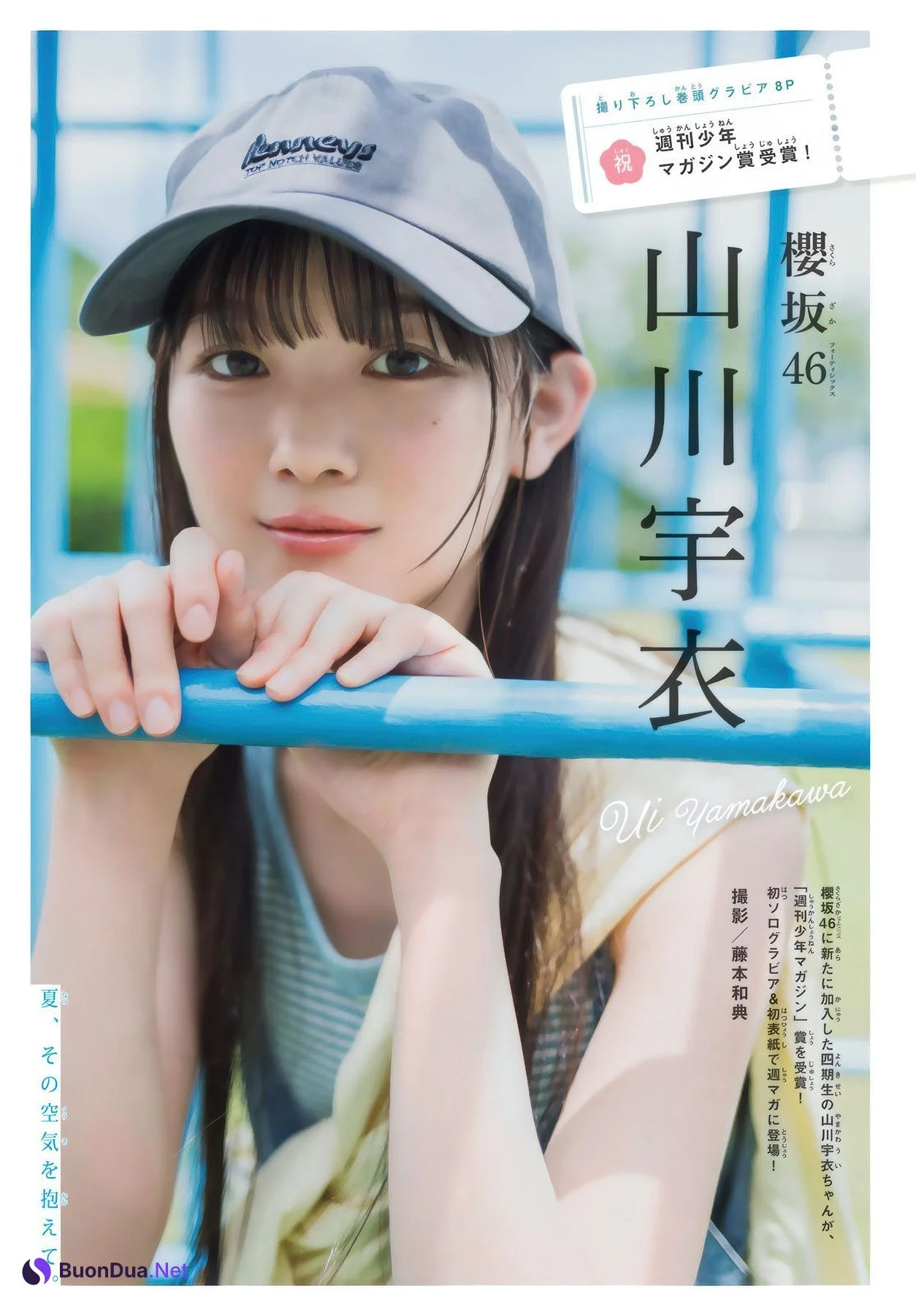 Ui Yamakawa 山川宇衣, Shonen Magazine 2025 No.37 (週刊少年マガジン 2025年37号) - Photo 2