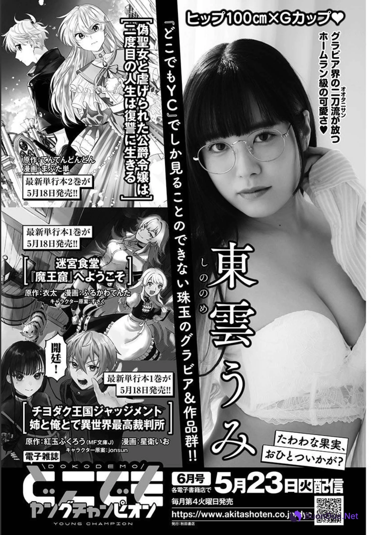 Umi Shinonome 東雲うみ, Bessatsu Young Champion 2023 No.06 (別冊ヤングチャンピオン 2023年6号) - Photo 8