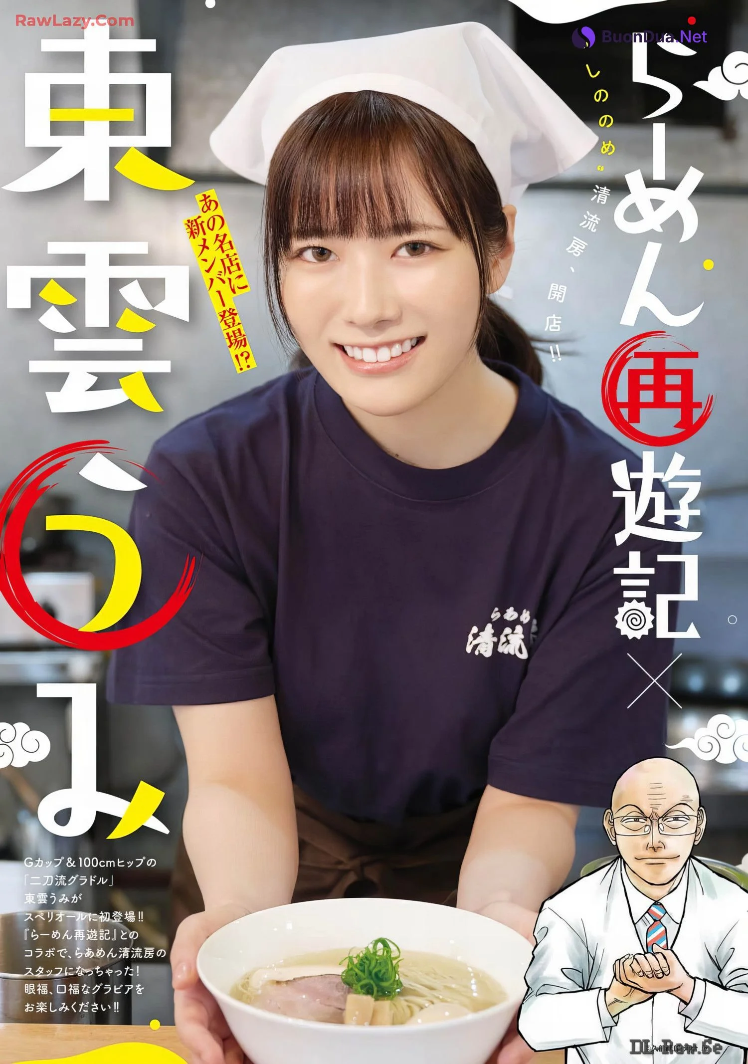 Umi Shinonome 東雲うみ, Big Comic Superior 2024 No.12 (ビッグコミックスペリオール 2024年12号) - Photo 2