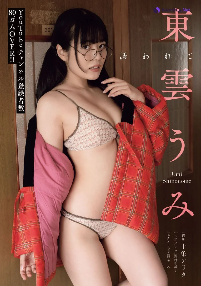 Umi Shinonome 東雲うみ, Dokodemo Young Champion 2023 No.03 (どこでもヤングチャンピオン 2023年3号) - Photo 2