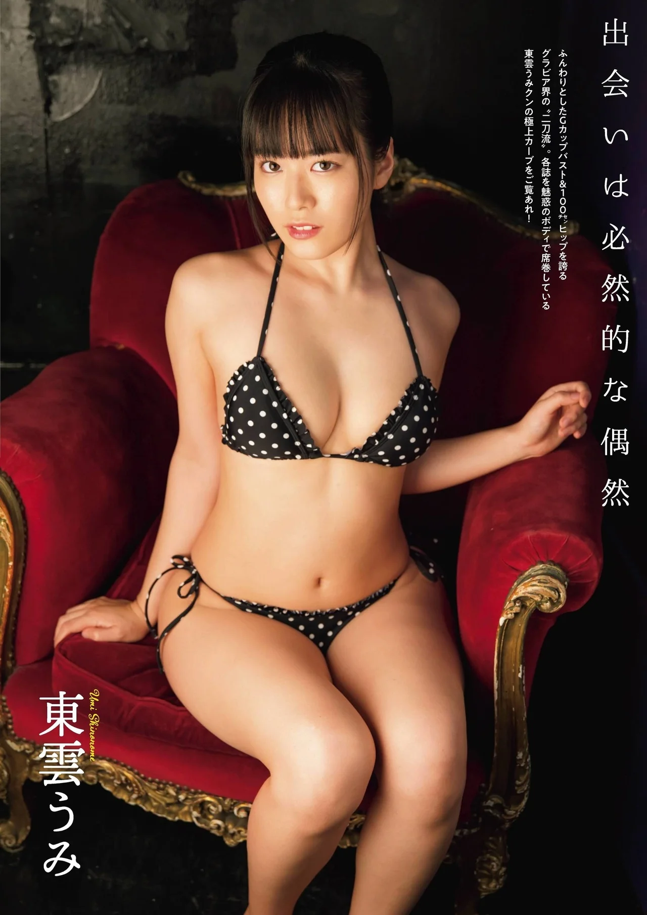 Umi Shinonome 東雲うみ, ENTAME 2021.08 (エンタメ 2021年8月号)