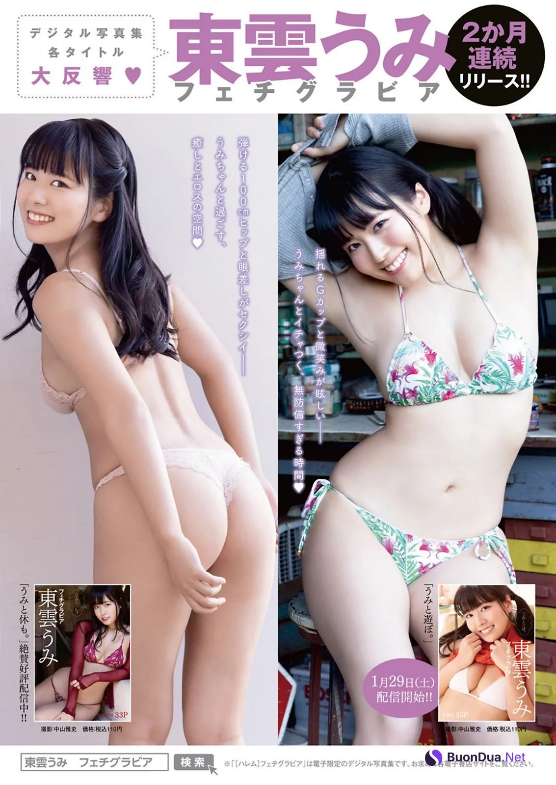Umi Shinonome 東雲うみ, ENTAME 2021.12 (月刊エンタメ 2021年12月号) - Photo 3