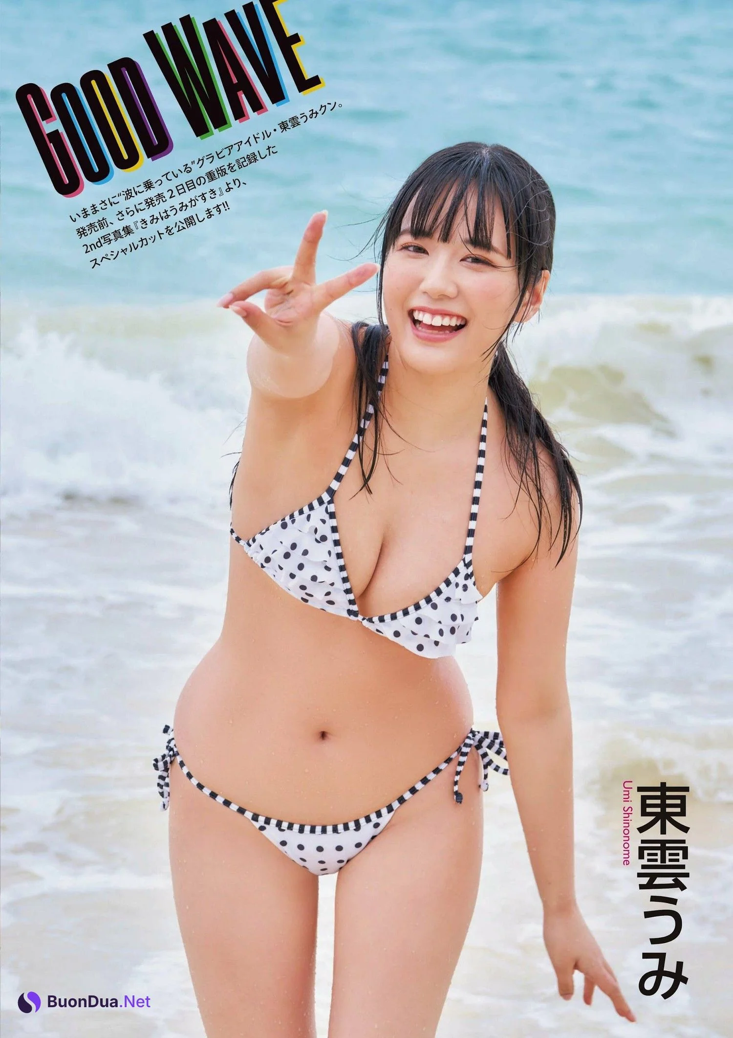Umi Shinonome 東雲うみ, Ex-Taishu 2023.08 (EX大衆 2023年8月号) - Photo 8