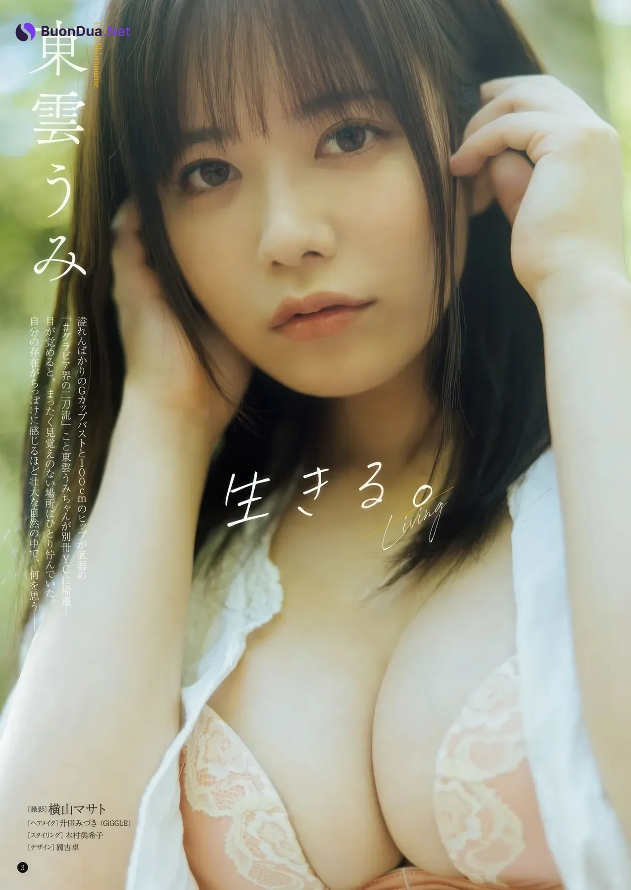 Umi Shinonome 東雲うみ, Sara Otaki 大瀧沙羅, Bessatsu Young Champion 2025 No.11 (別冊ヤングチャンピオン 2025年11号) - Photo 2