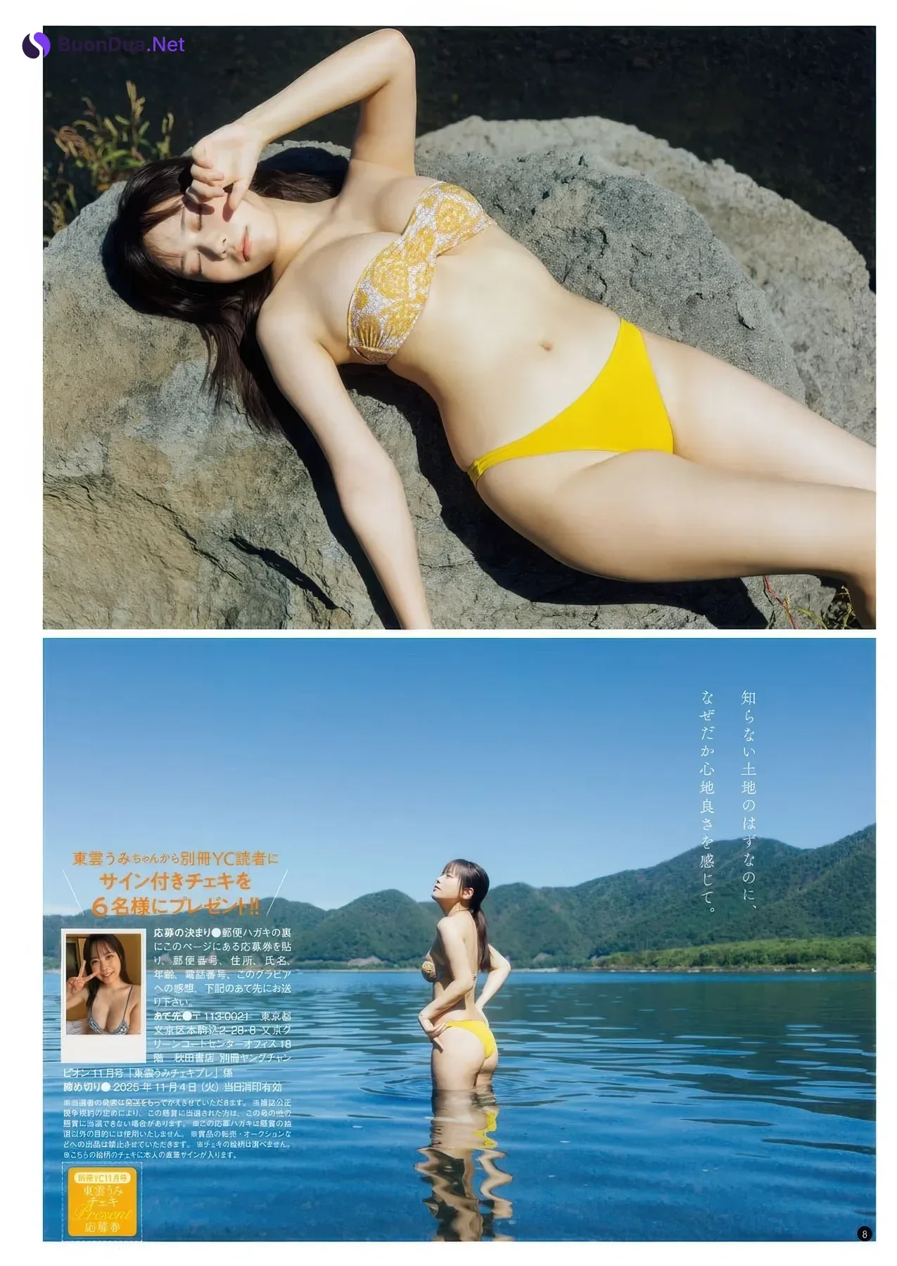 Umi Shinonome 東雲うみ, Sara Otaki 大瀧沙羅, Bessatsu Young Champion 2025 No.11 (別冊ヤングチャンピオン 2025年11号) - Photo 7
