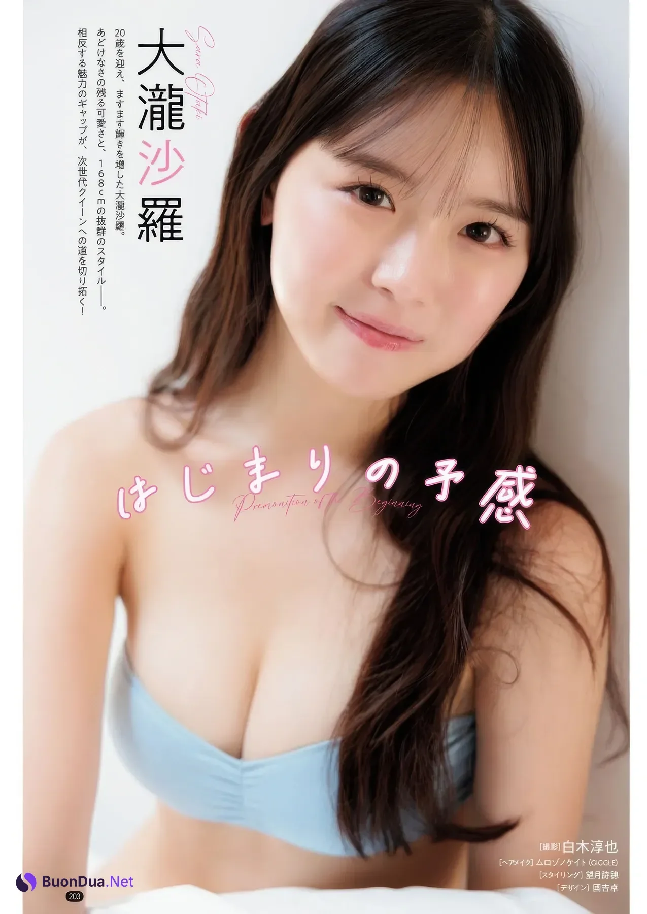 Umi Shinonome 東雲うみ, Sara Otaki 大瀧沙羅, Bessatsu Young Champion 2025 No.11 (別冊ヤングチャンピオン 2025年11号) - Photo 9