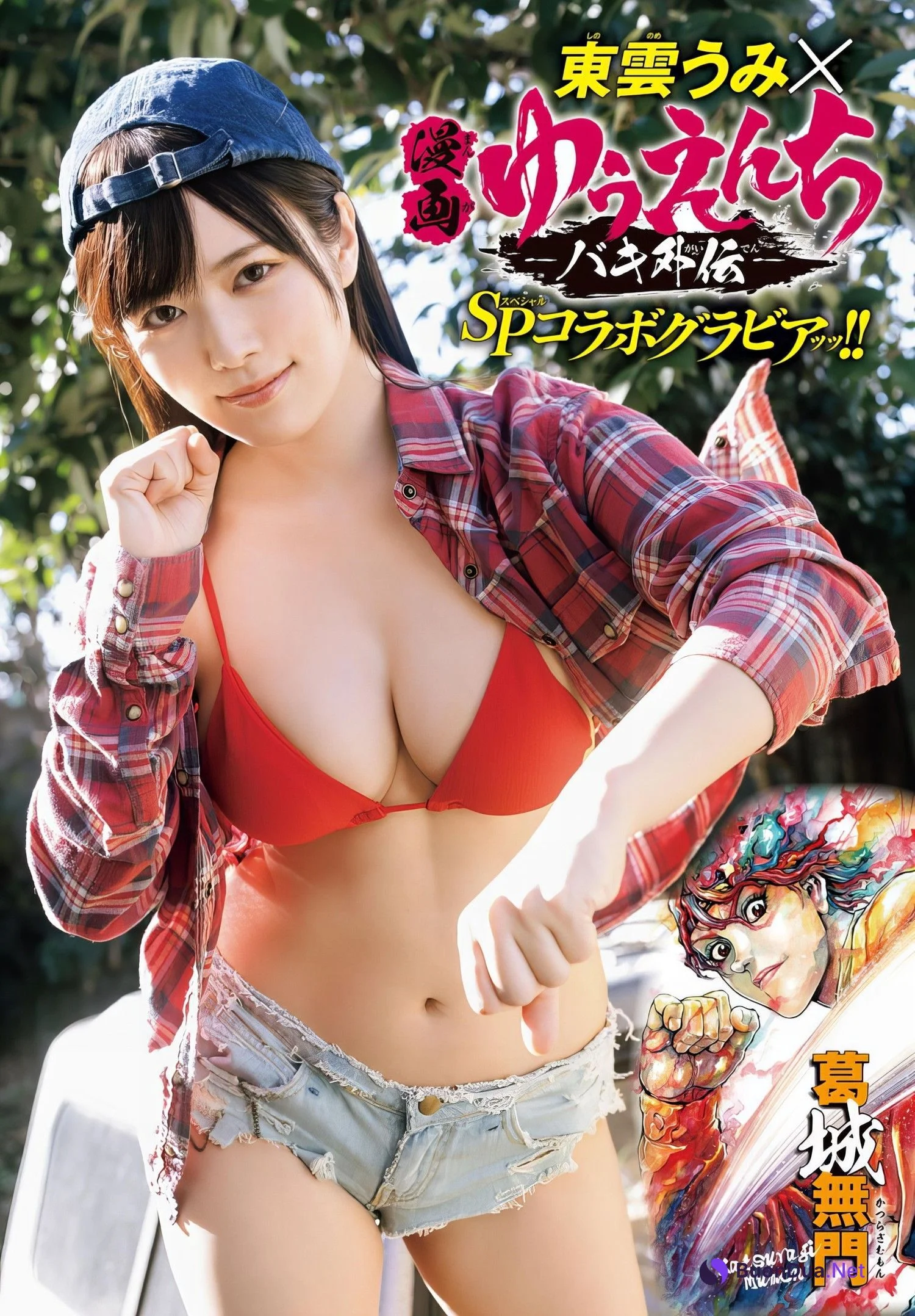 Umi Shinonome 東雲うみ, Shonen Champion 2024 No.15 (少年チャンピオン 2024年15号) - Photo 11