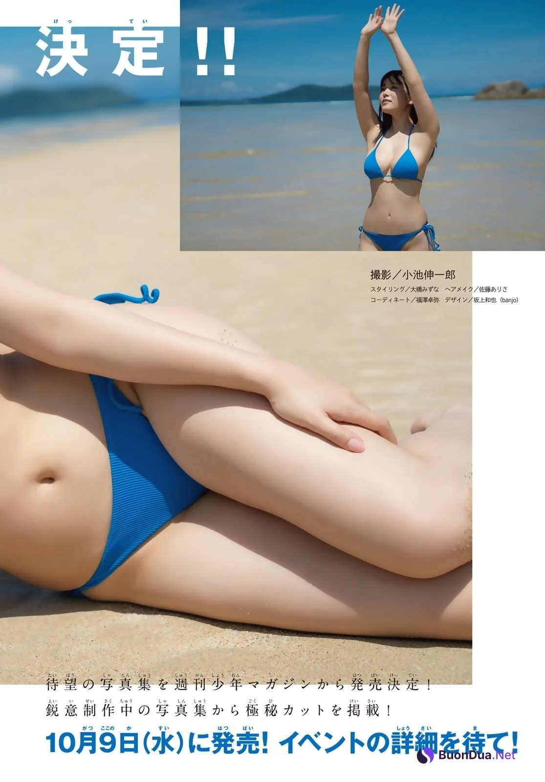 Umi Shinonome 東雲うみ, Shonen Magazine 2024 No.38 (週刊少年マガジン 2024年38号) - Photo 4