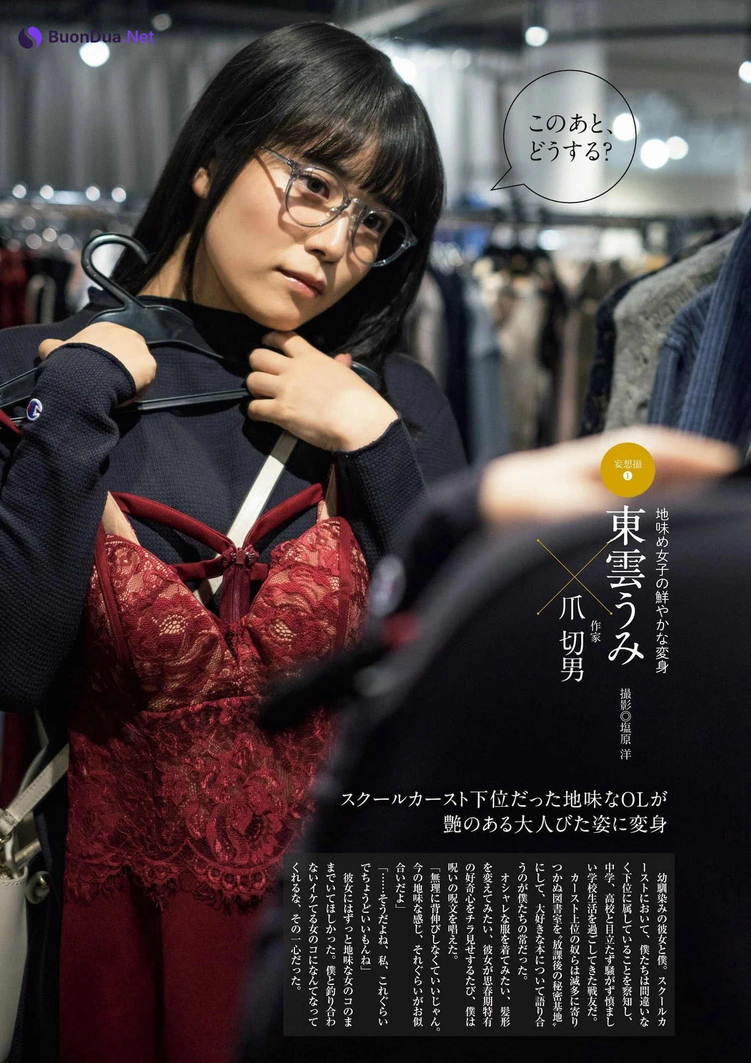 Umi Shinonome 東雲うみ, 別冊SPA! 旬撮GIRL 2023 Vol.16 - Photo 2