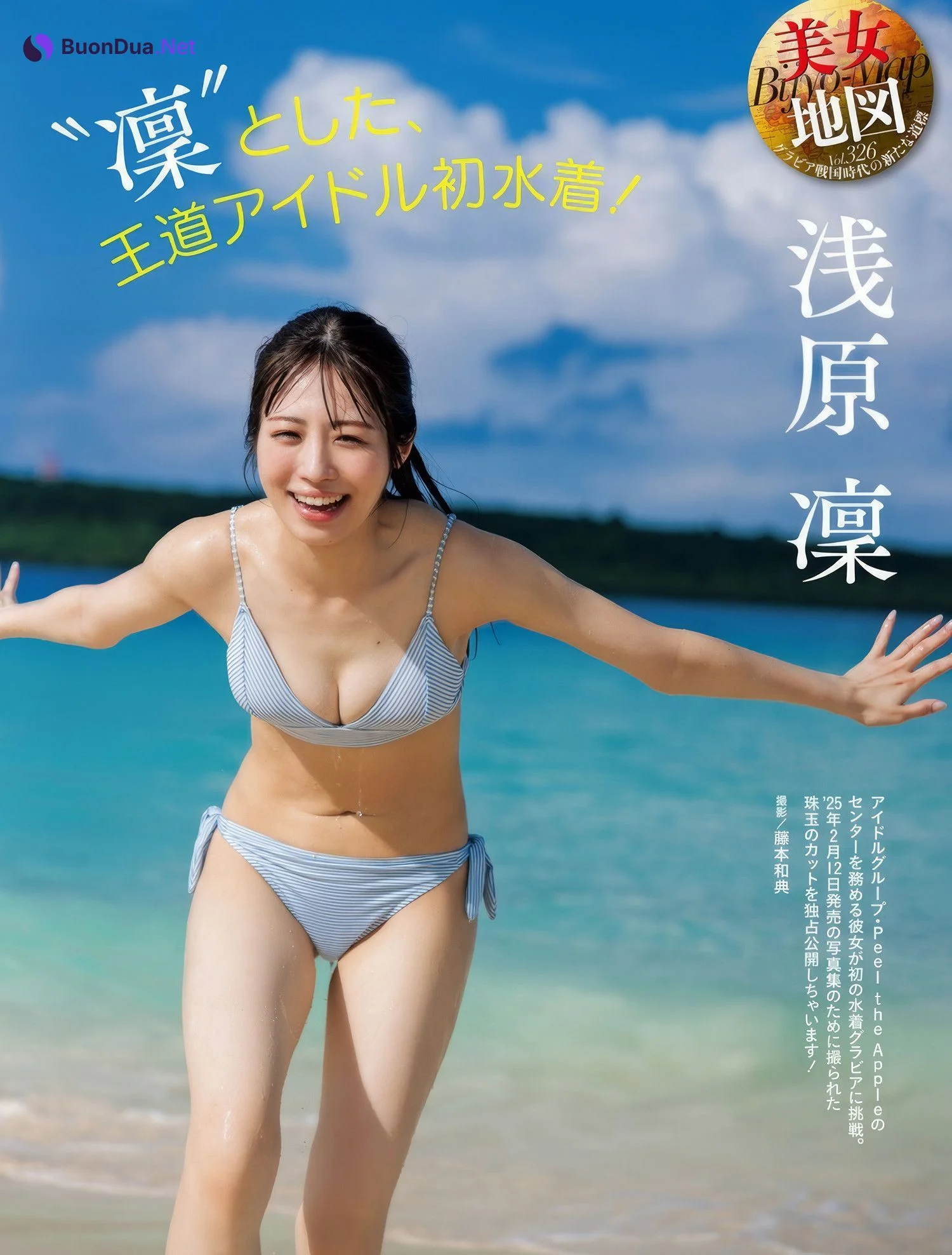 Umi Shinonome 東雲うみ, Weekly SPA! 2024.12.10 (週刊SPA! 2024年12月10日号) - 사진 11