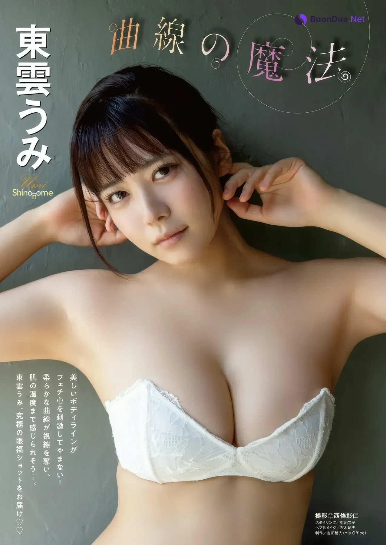 Umi Shinonome 東雲うみ, Young Animal 2025 No.19 (ヤングアニマル 2025年19号) - Photo 3