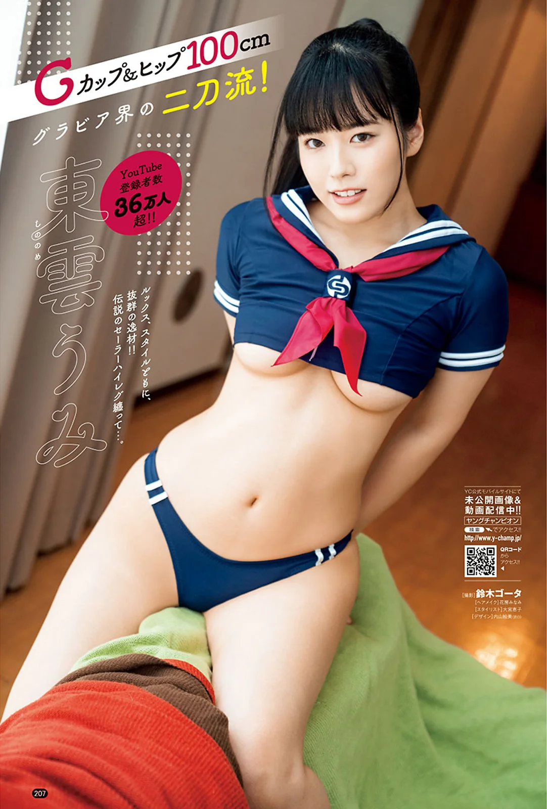 Umi Shinonome 東雲うみ, Young Champion 2021 No.14 (ヤングチャンピオン 2021年14号)