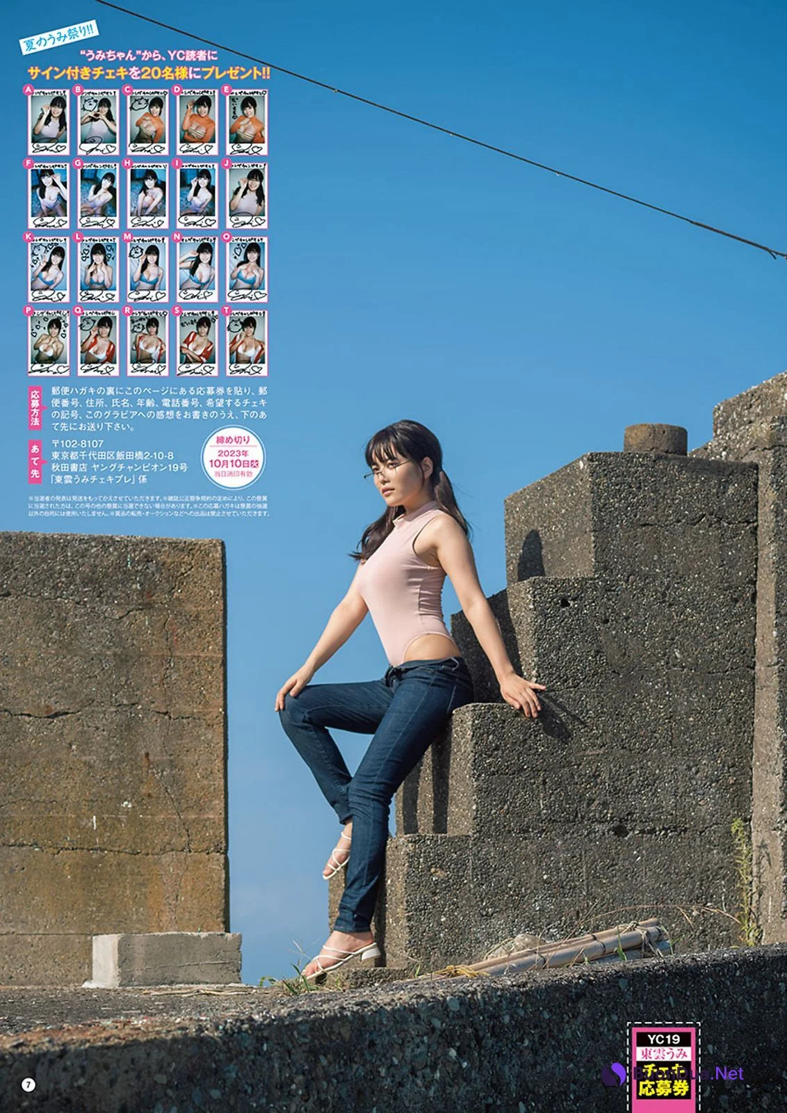 Umi Shinonome 東雲うみ, Young Champion 2023 No.19 (ヤングチャンピオン 2023年19号) - Photo 6