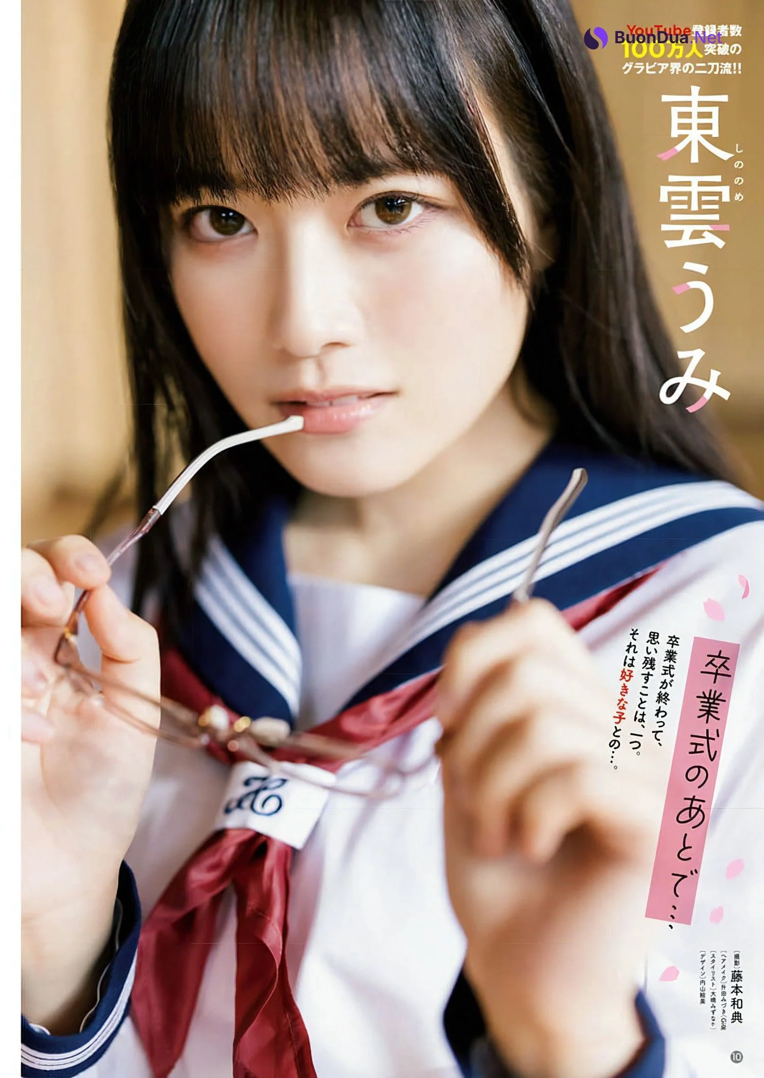 Umi Shinonome 東雲うみ, Young Champion 2024 No.08 (ヤングチャンピオン 2024年8号) - Photo 2