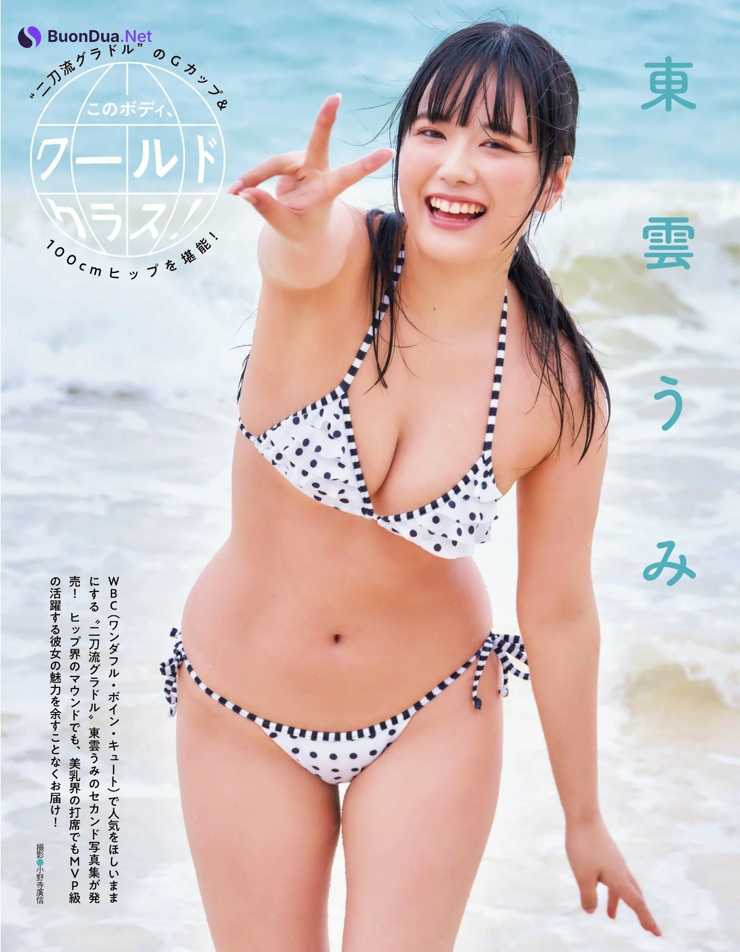 Umi Shinonome 東雲うみ, Young Champion 2024 No.08 (ヤングチャンピオン 2024年8号) - Photo 6