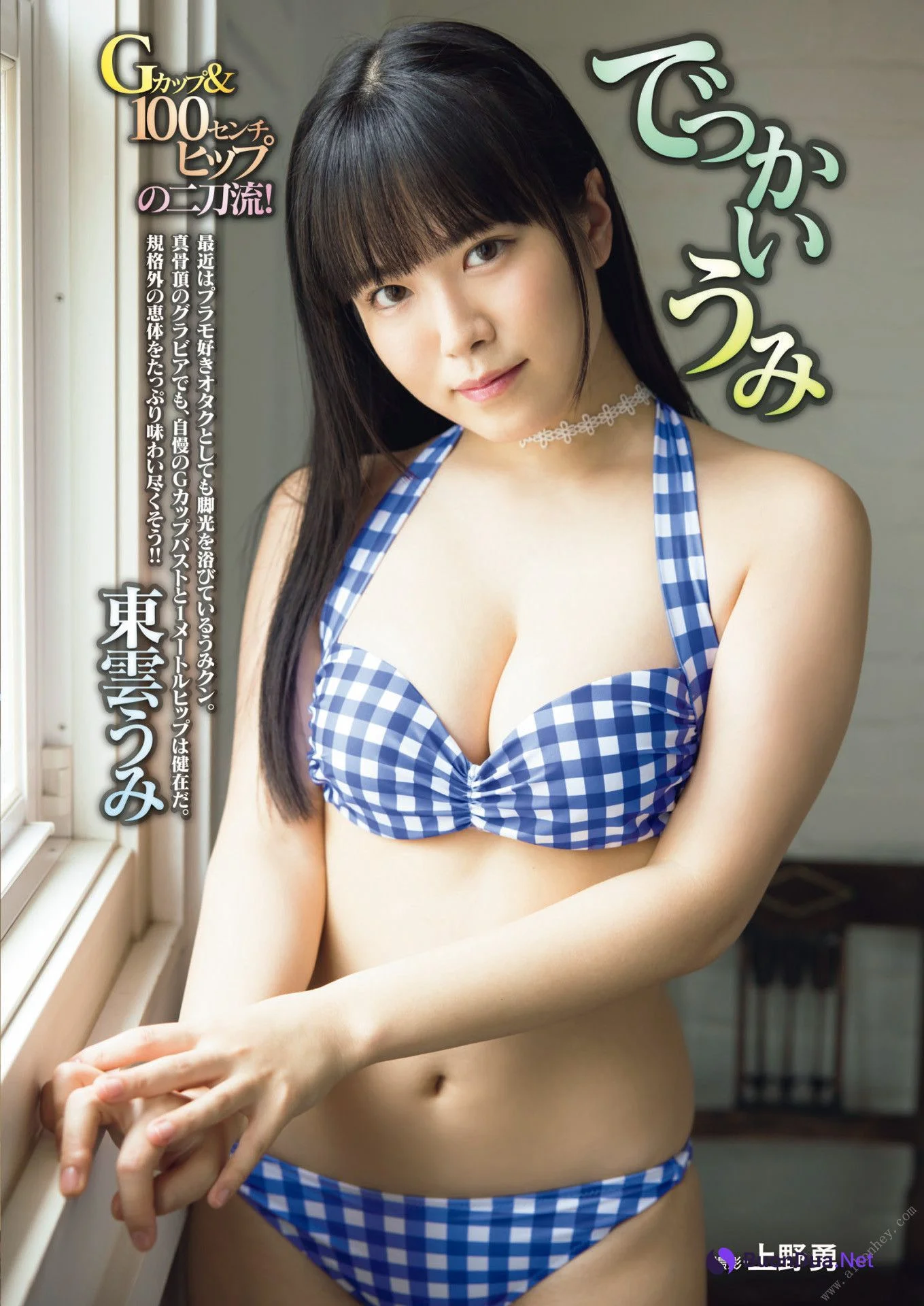 Umi Shinonome 東雲うみ, Young Champion 2024 No.08 (ヤングチャンピオン 2024年8号) - Photo 8