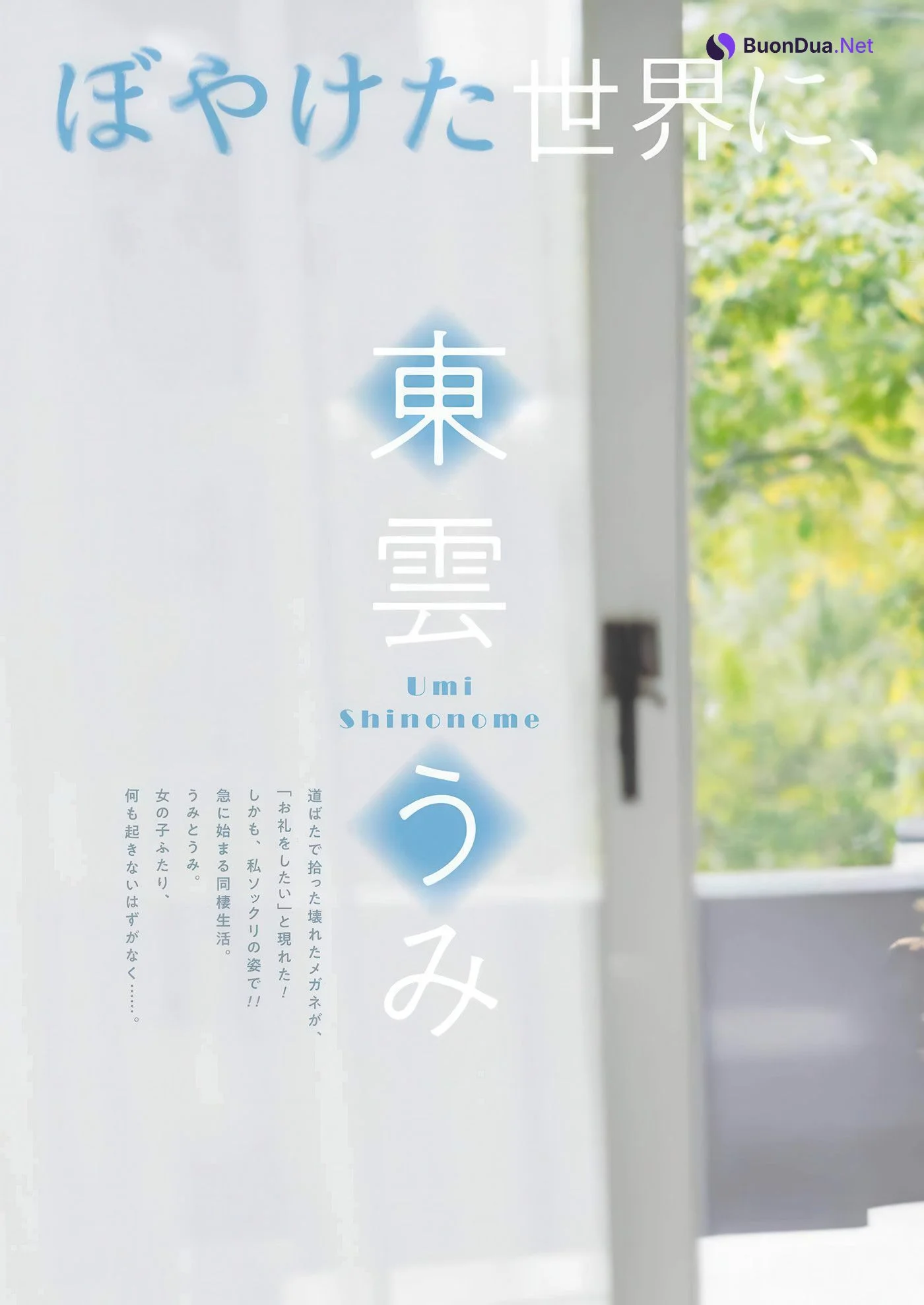 Umi Shinonome 東雲うみ, Young Gangan 2025 No.13 (ヤングガンガン 2025年13号) - Photo 4