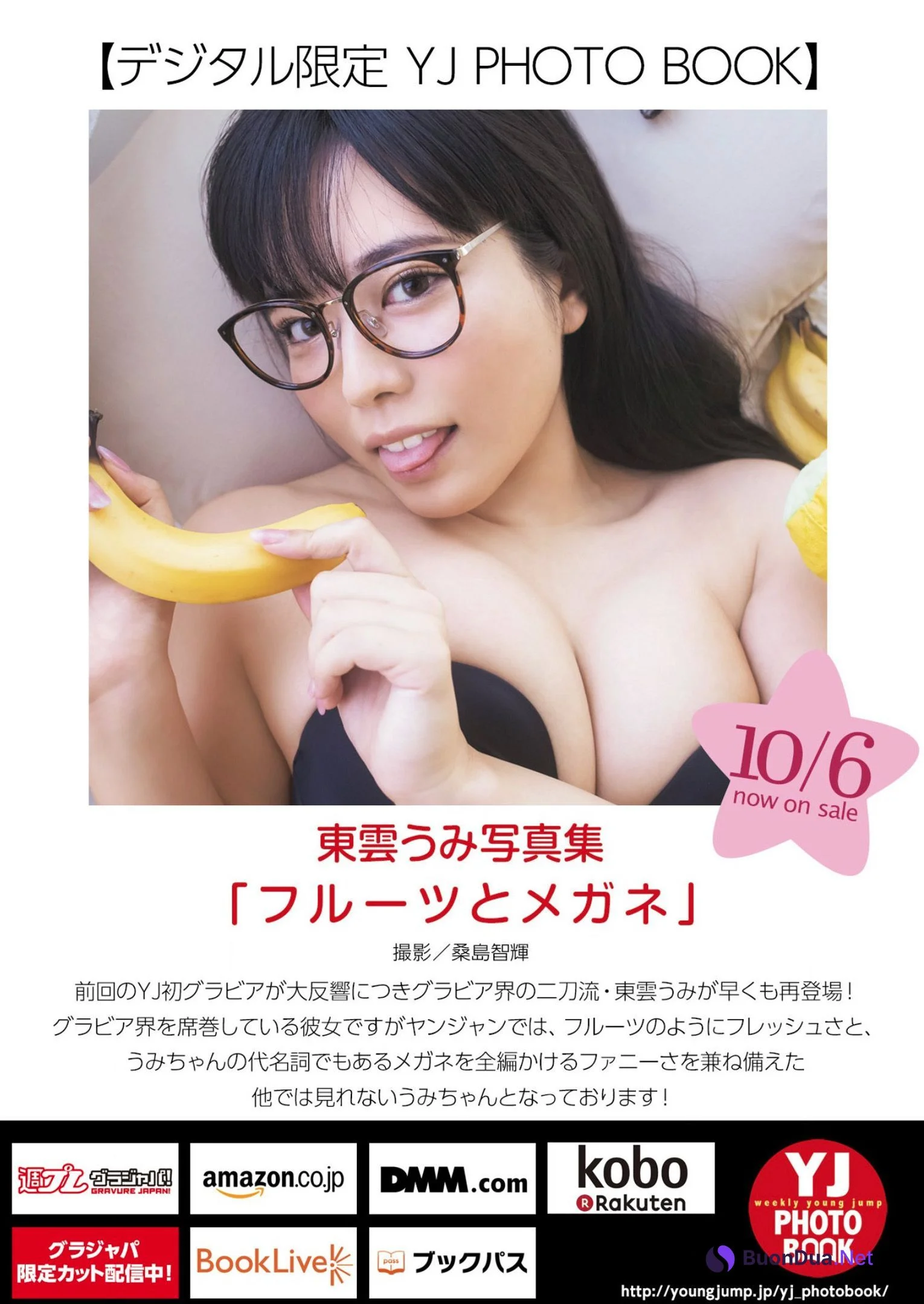 Umi Shinonome 東雲うみ, Young Jump 2022 No.45 (ヤングジャンプ 2022年45号) - Photo 6
