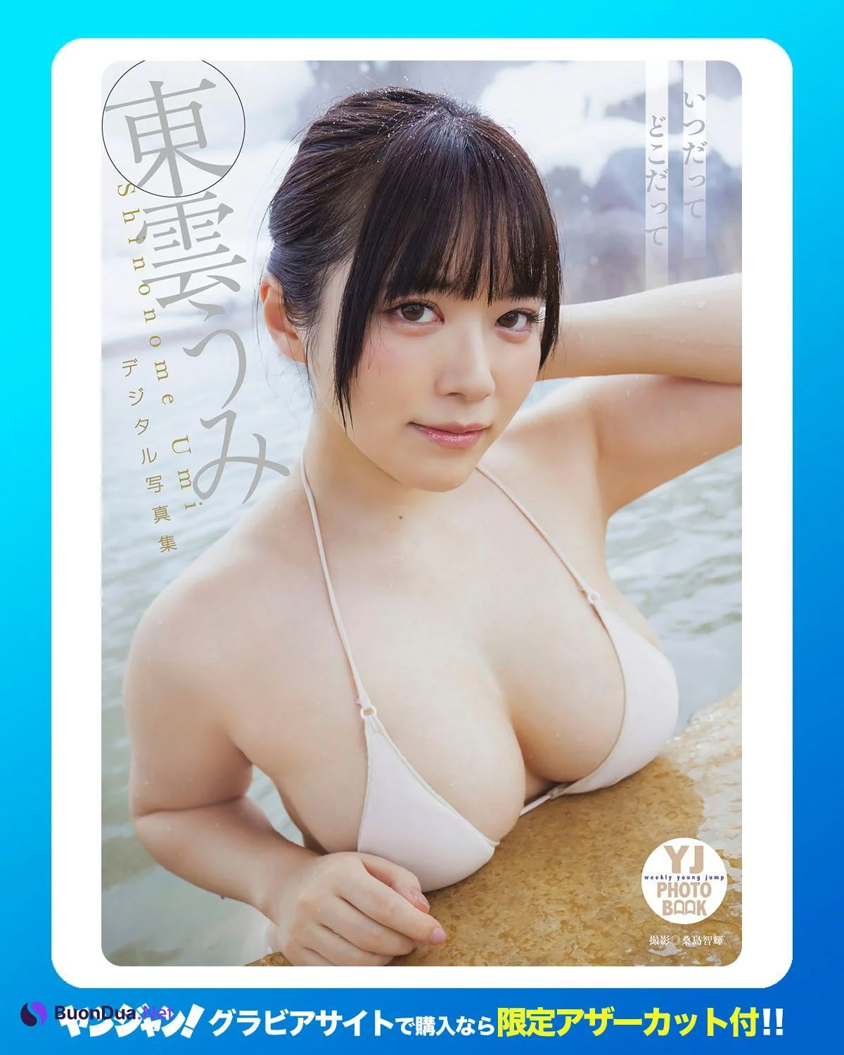 Umi Shinonome 東雲うみ, Young Jump 2025 No.15 (ヤングジャンプ 2025年15号) - Photo 15