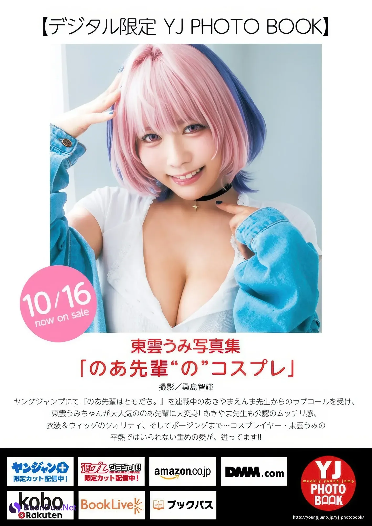 Umi Shinonome 東雲うみ, Young Jump 2025 No.46 (ヤングジャンプ 2025年46号) - Photo 10