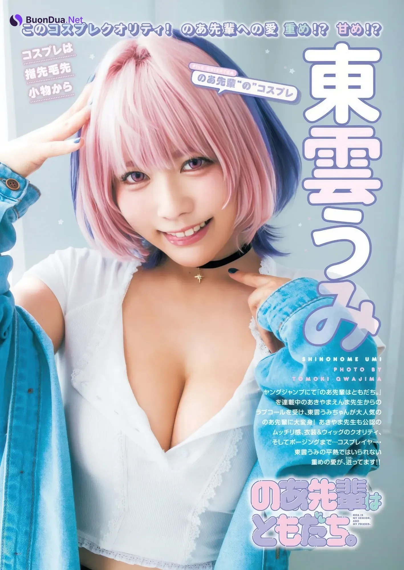 Umi Shinonome 東雲うみ, Young Jump 2025 No.46 (ヤングジャンプ 2025年46号) - Photo 2