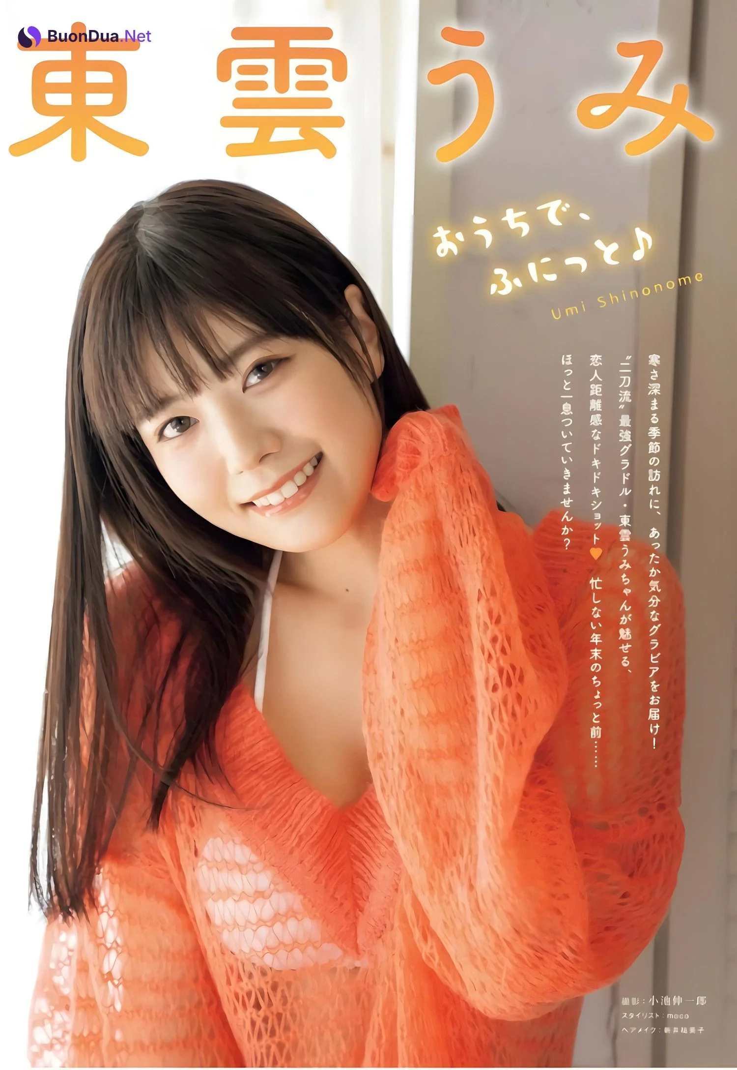 Umi Shinonome 東雲うみ, Young King 2023 No.24 (ヤングキング 2023年24号) - Photo 2