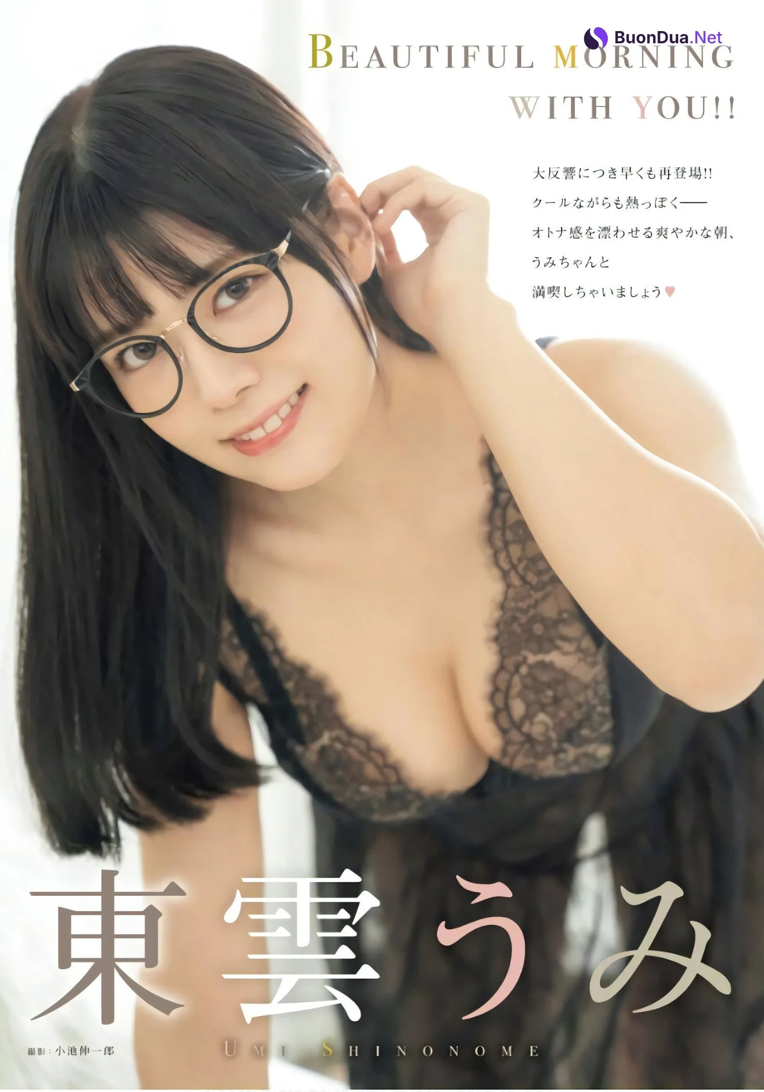 Umi Shinonome 東雲うみ, Young King 2024 No.04 (ヤングキング 2024年4号) - รูปภาพ 2