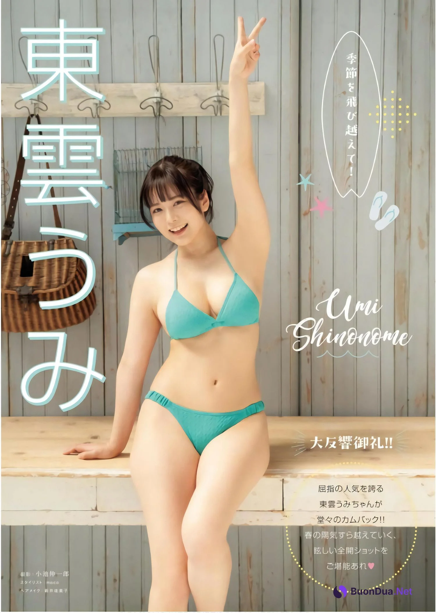 Umi Shinonome 東雲うみ, Young King 2024 No.09 (ヤングキング 2024年9号) - Photo 2