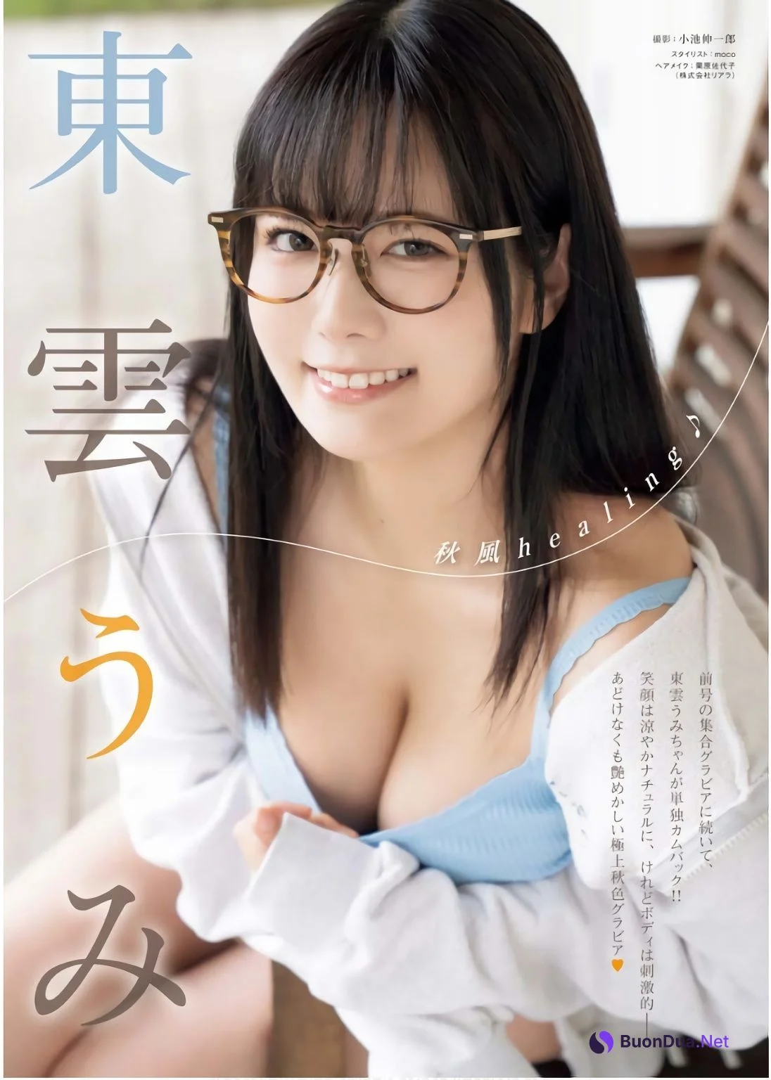 Umi Shinonome 東雲うみ, Young King 2024 No.21 (ヤングキング 2024年21号) - Photo 2