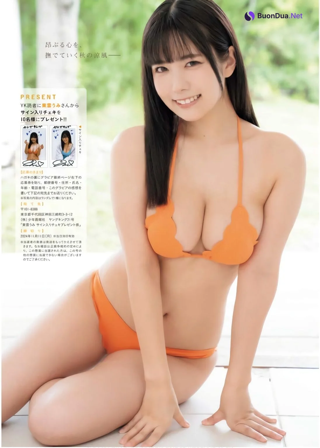 Umi Shinonome 東雲うみ, Young King 2024 No.21 (ヤングキング 2024年21号) - Photo 8