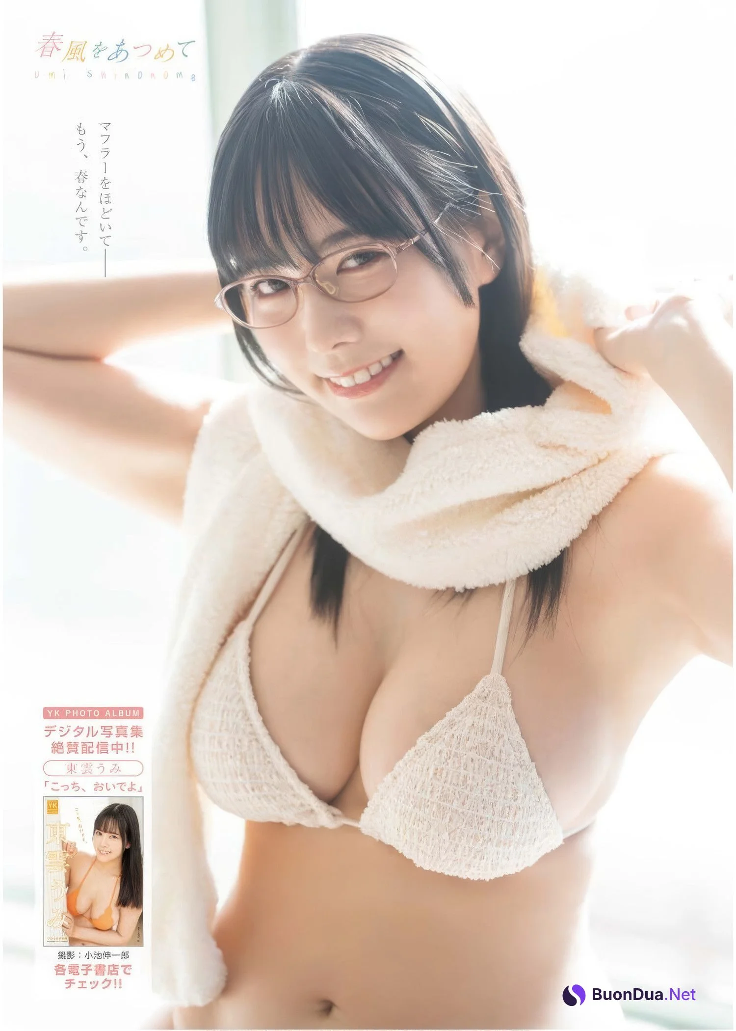 Umi Shinonome 東雲うみ, Young King 2025 No.07 (ヤングキング 2025年7号) - Photo 4