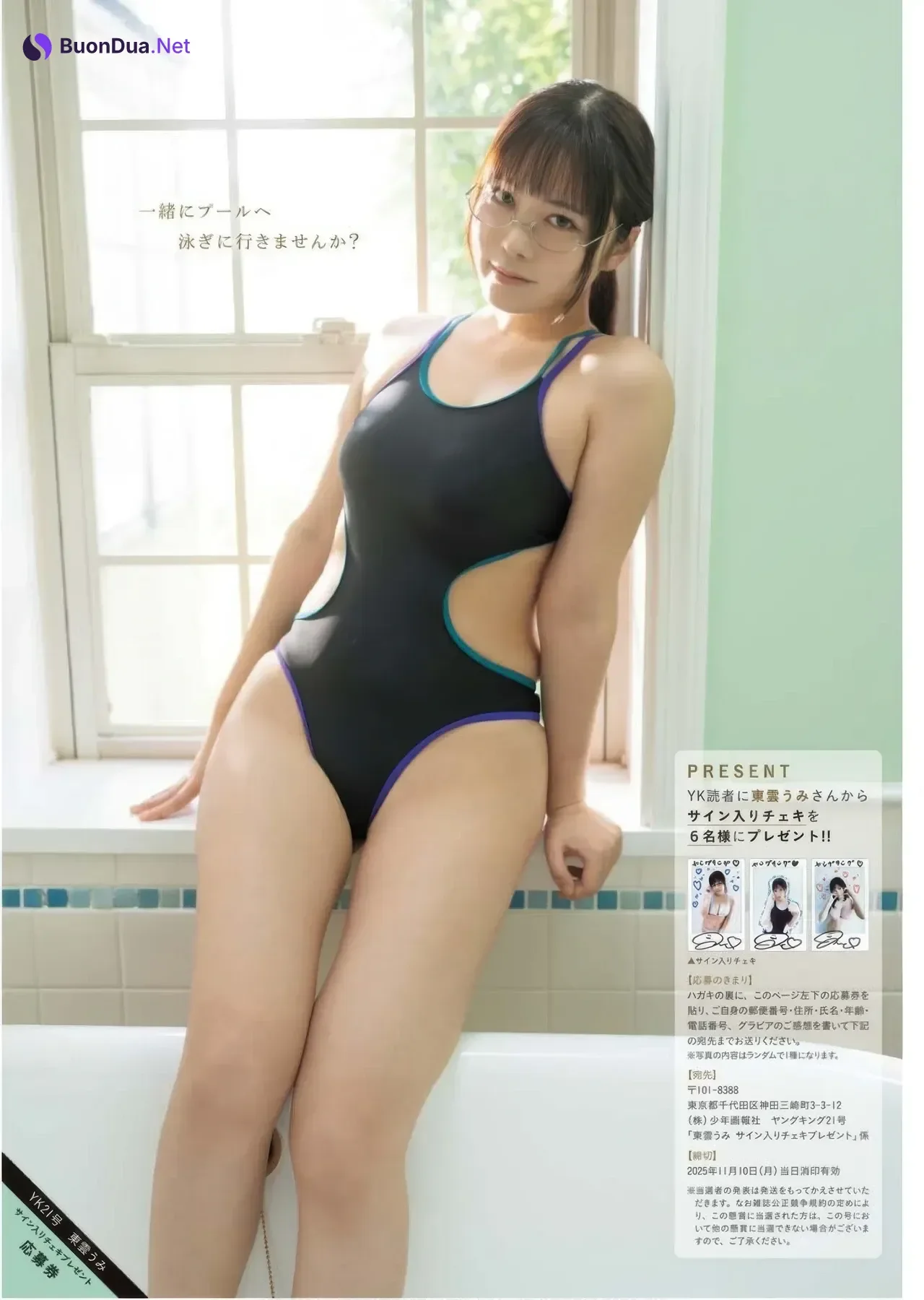 Umi Shinonome 東雲うみ, Young King 2025 No.21 (ヤングキング 2025年21号) - Photo 9