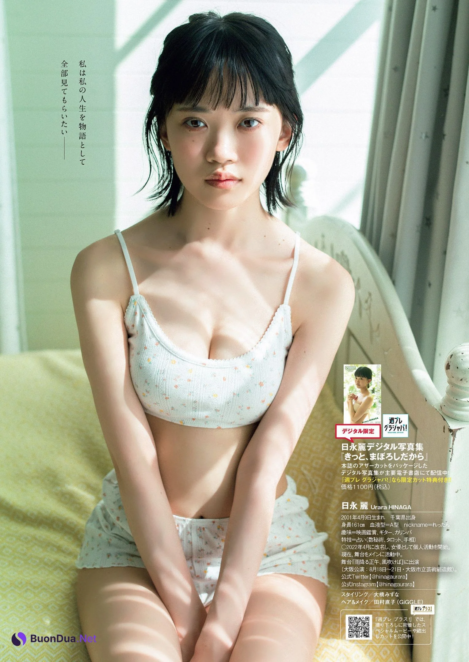 Urara Hinaga 日永麗, Weekly Playboy 2022 No.32 (週刊プレイボーイ 2022年32号) - Photo 7