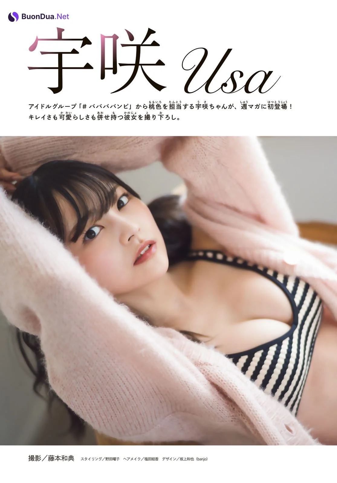 USA 宇咲, Shonen Magazine 2024 No.44 (週刊少年マガジン 2024年44号) - Photo 2