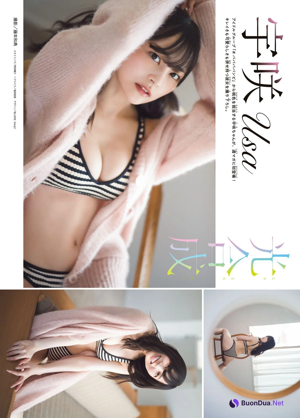 USA 宇咲, Shonen Magazine 2024 No.44 (週刊少年マガジン 2024年44号) - Photo 4