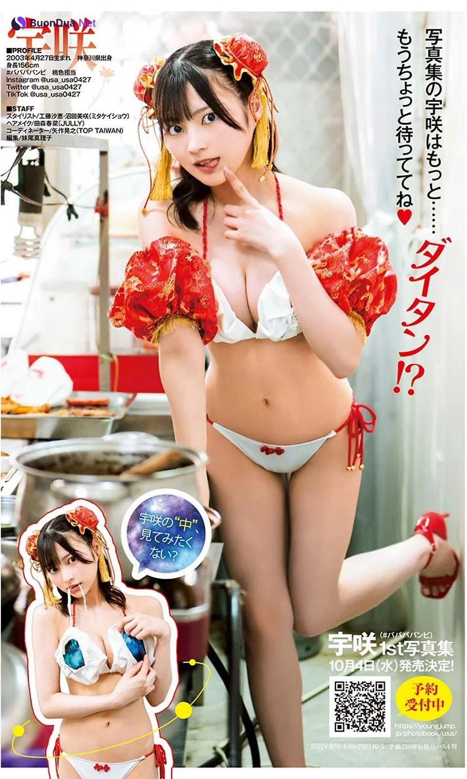 USA 宇咲, Young Jump 2023 No.38 (ヤングジャンプ 2023年38号) - Photo 8