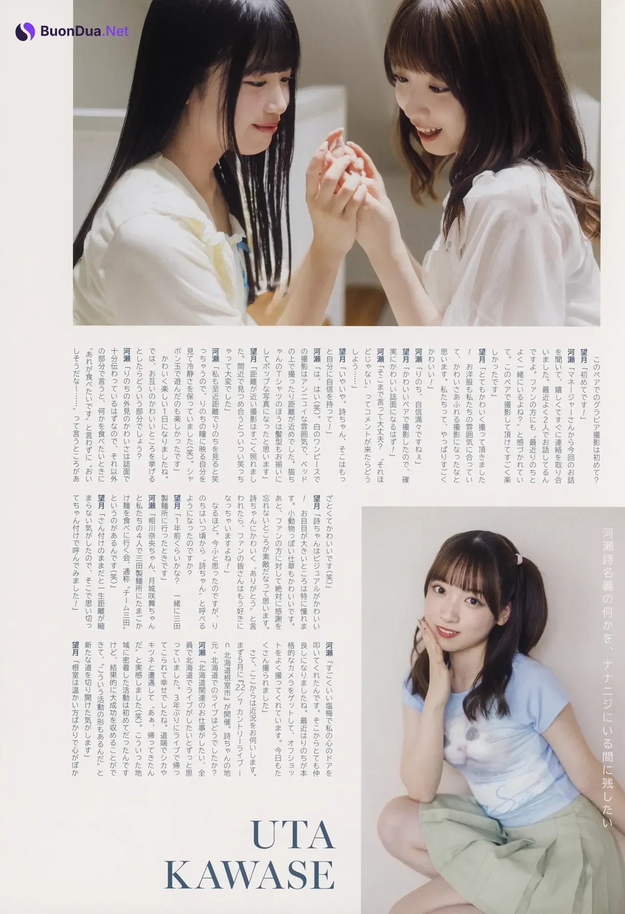 Uta Kawase 河瀬詩, Rino Mochizuki 望月りの, UTB 2025.09 Vol.353 (アップトゥボーイ 2025年353日号) - รูปภาพ 7