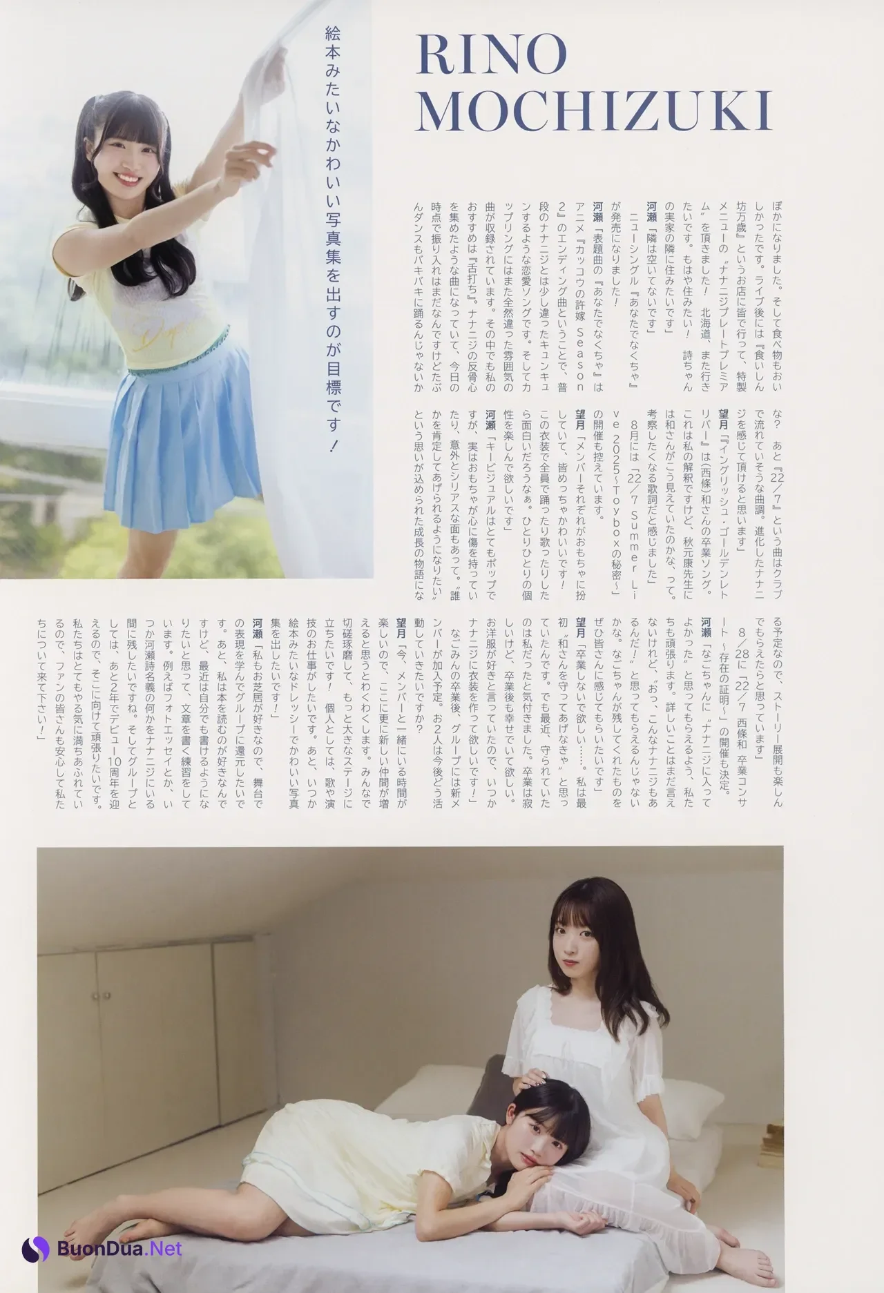 Uta Kawase 河瀬詩, Rino Mochizuki 望月りの, UTB 2025.09 Vol.353 (アップトゥボーイ 2025年353日号) - รูปภาพ 8