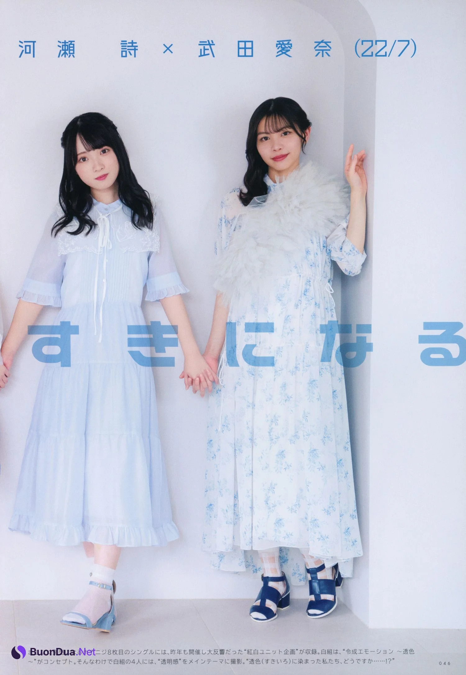 白沢かなえ×西條和×河瀬詩×武田愛奈, UTB 2021 Vol.309 (アップトゥボーイ 2021年309月) - รูปภาพ 2