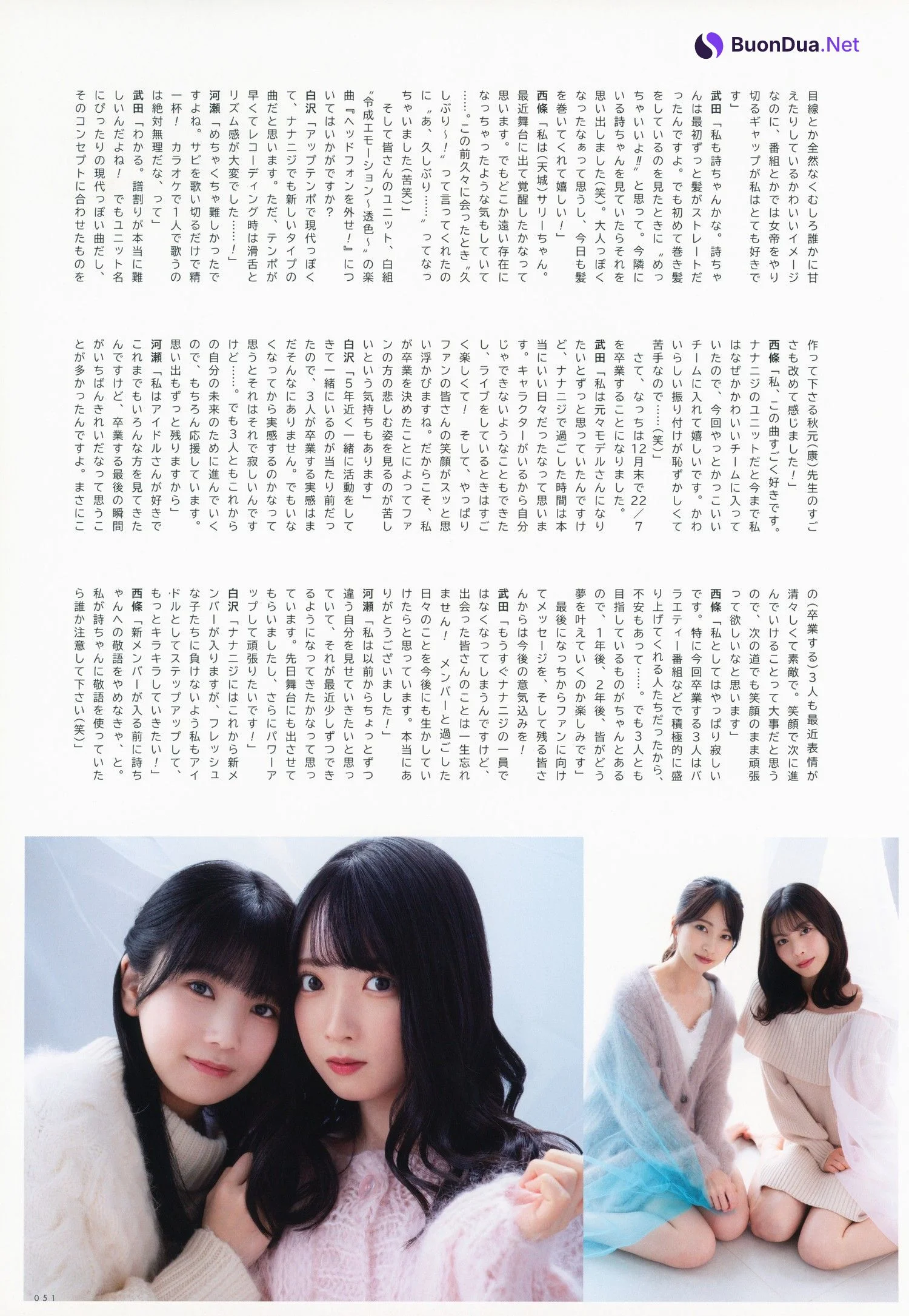 白沢かなえ×西條和×河瀬詩×武田愛奈, UTB 2021 Vol.309 (アップトゥボーイ 2021年309月) - รูปภาพ 7