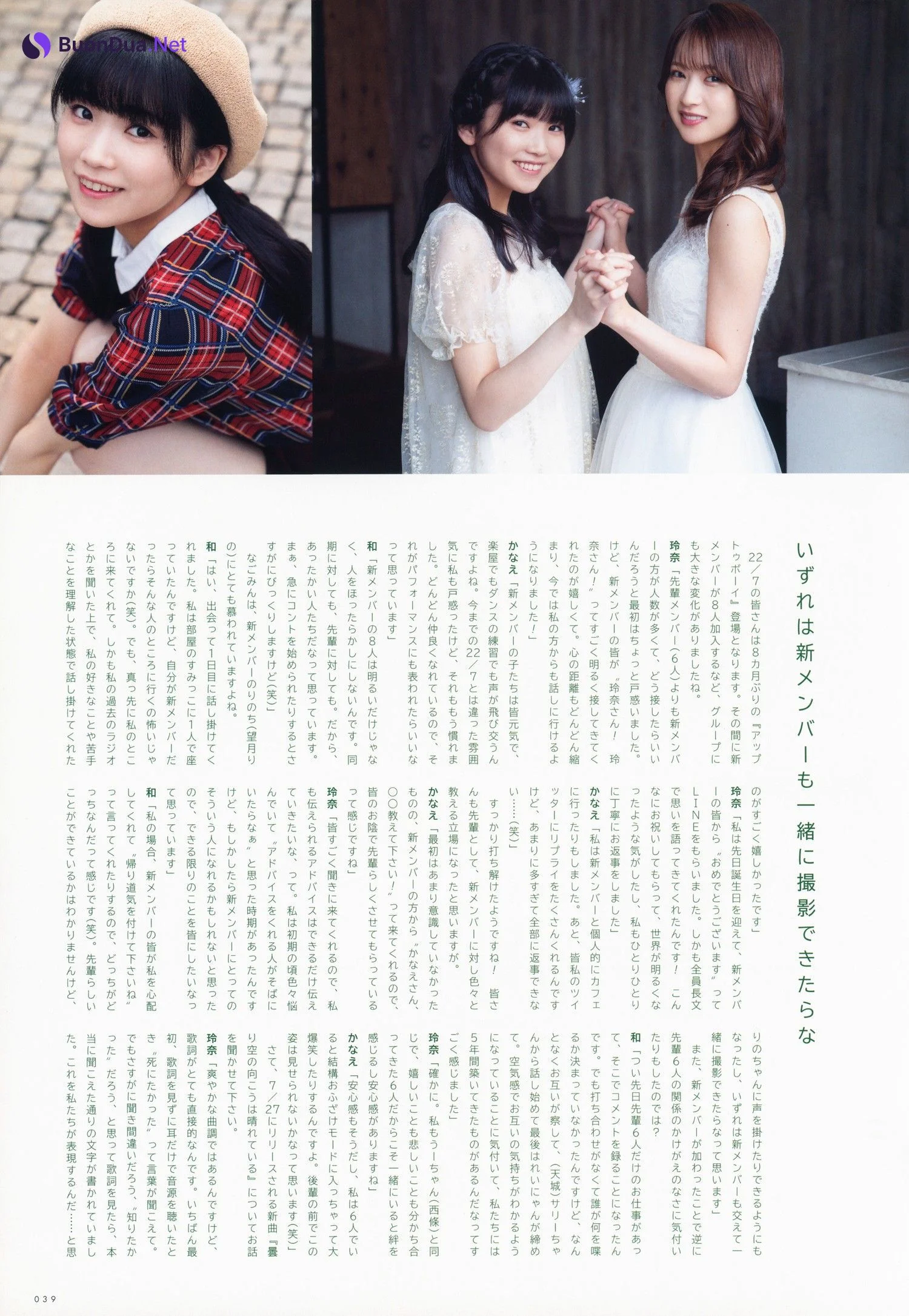 横山玲奈・宮瀬玲奈・白沢かなえ, UTB 2022 Vol.317 (アップトゥボーイ 2022年317月) - Photo 3