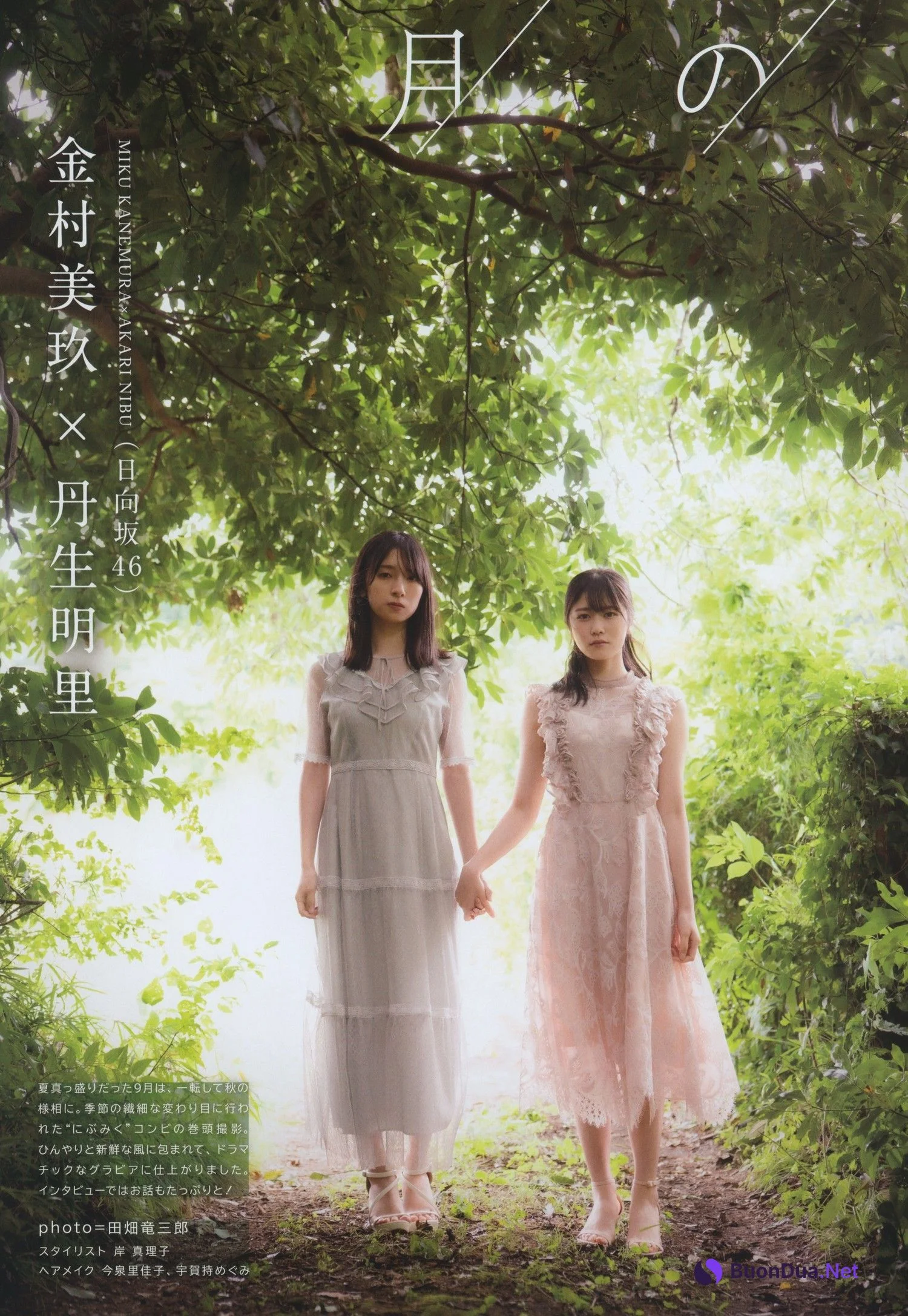 金村美玖 丹生明里, UTB 2022.12 (アップトゥボーイ 2022年12月号) - Photo 4