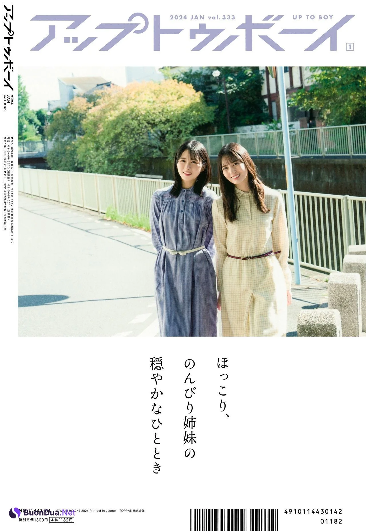 小坂菜緒・上村ひなの, UTB 2024.01 Vol.333 (アップトゥボーイ 2024年1月号) - รูปภาพ 2