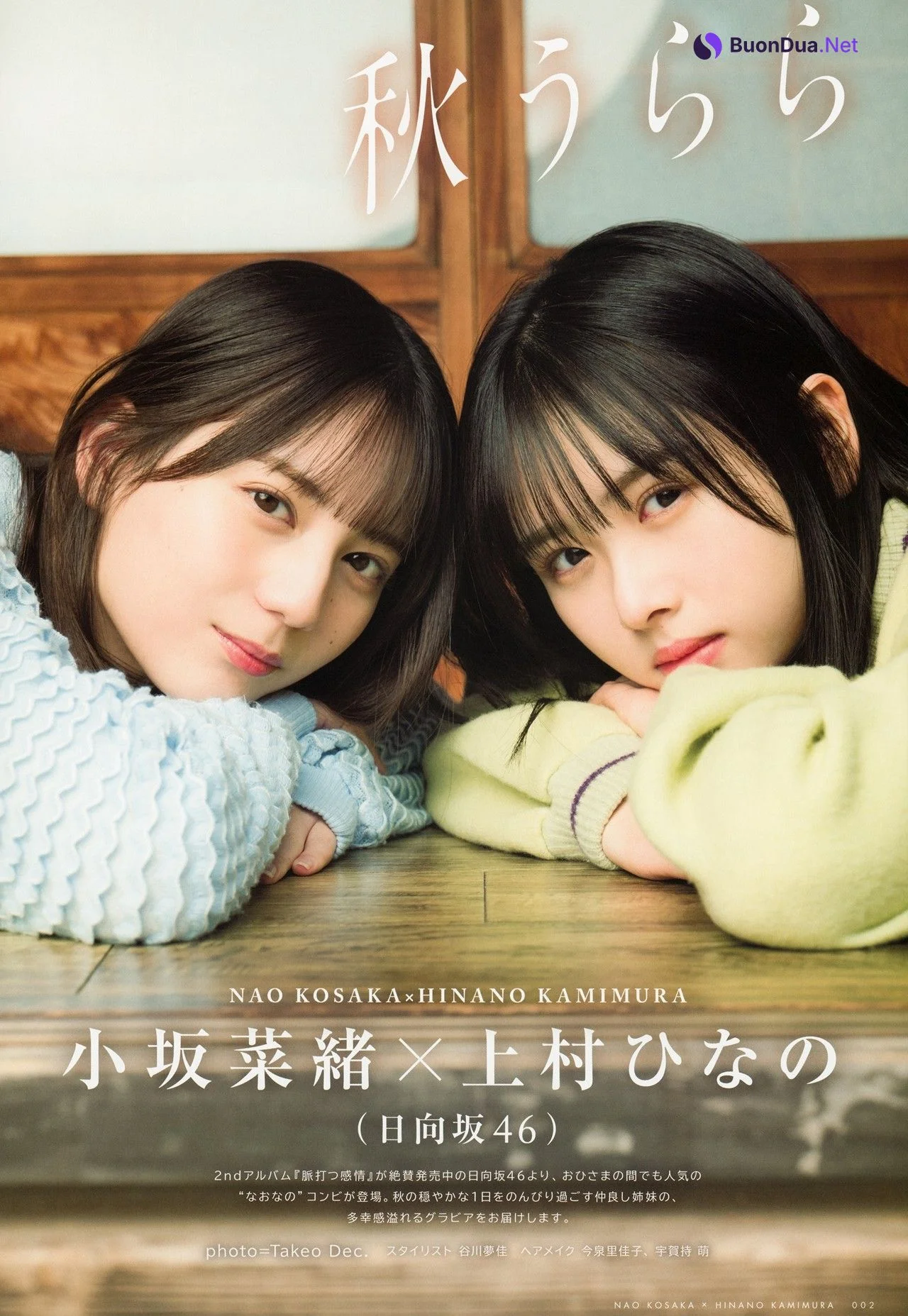 小坂菜緒・上村ひなの, UTB 2024.01 Vol.333 (アップトゥボーイ 2024年1月号) - รูปภาพ 3