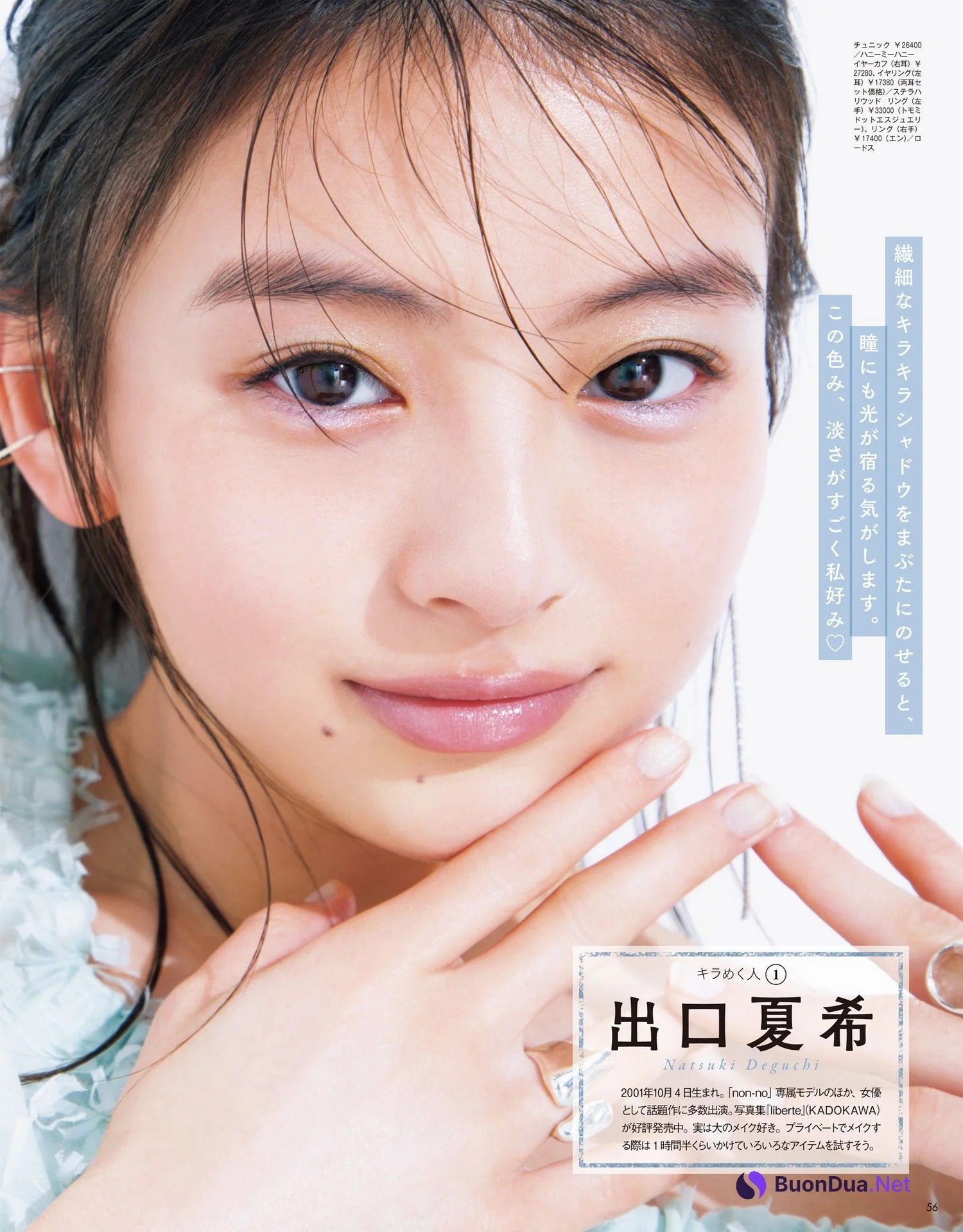 影山優佳 出口夏希 畑芽育, VOCE ヴォーチェ 2023年06月号 - รูปภาพ 2