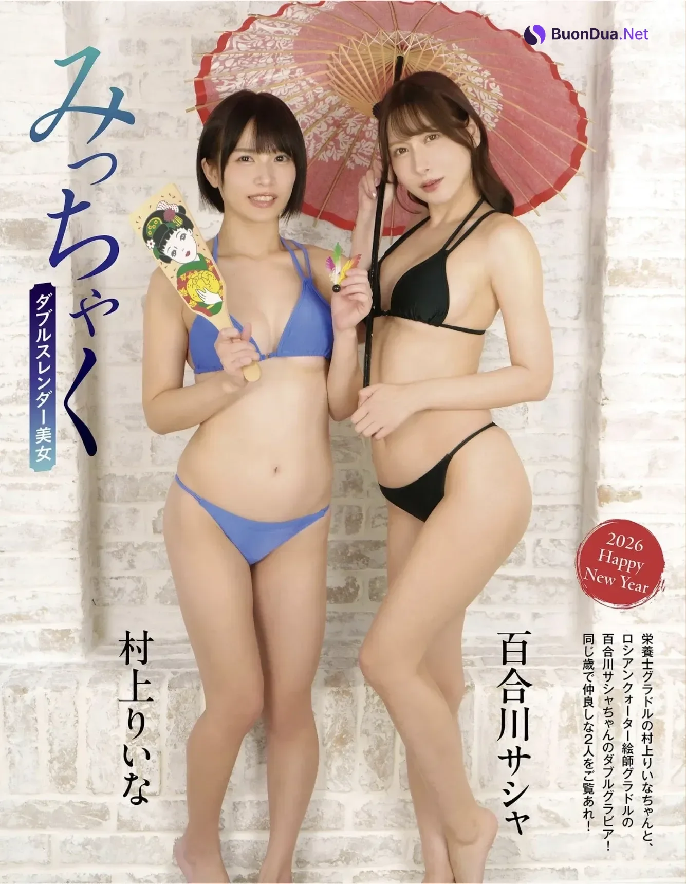 村上りいな・百合川サシャ, エキサイティングマックス！スペシャル Vol.206 - Photo 17