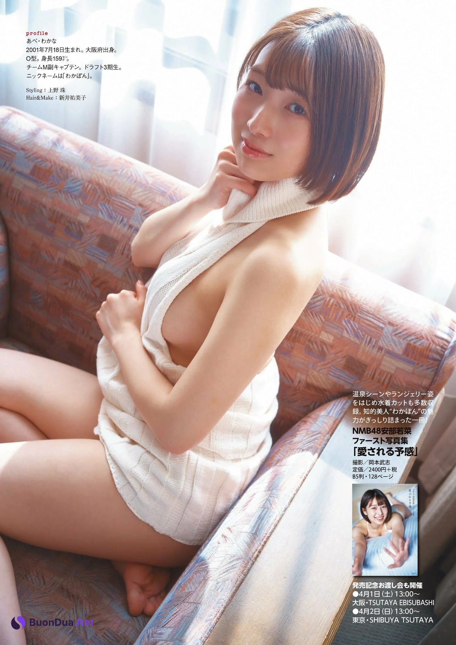 Wakana Abe 安部若菜, ENTAME 2023.05 (月刊エンタメ 2023年5月号) - Photo 5