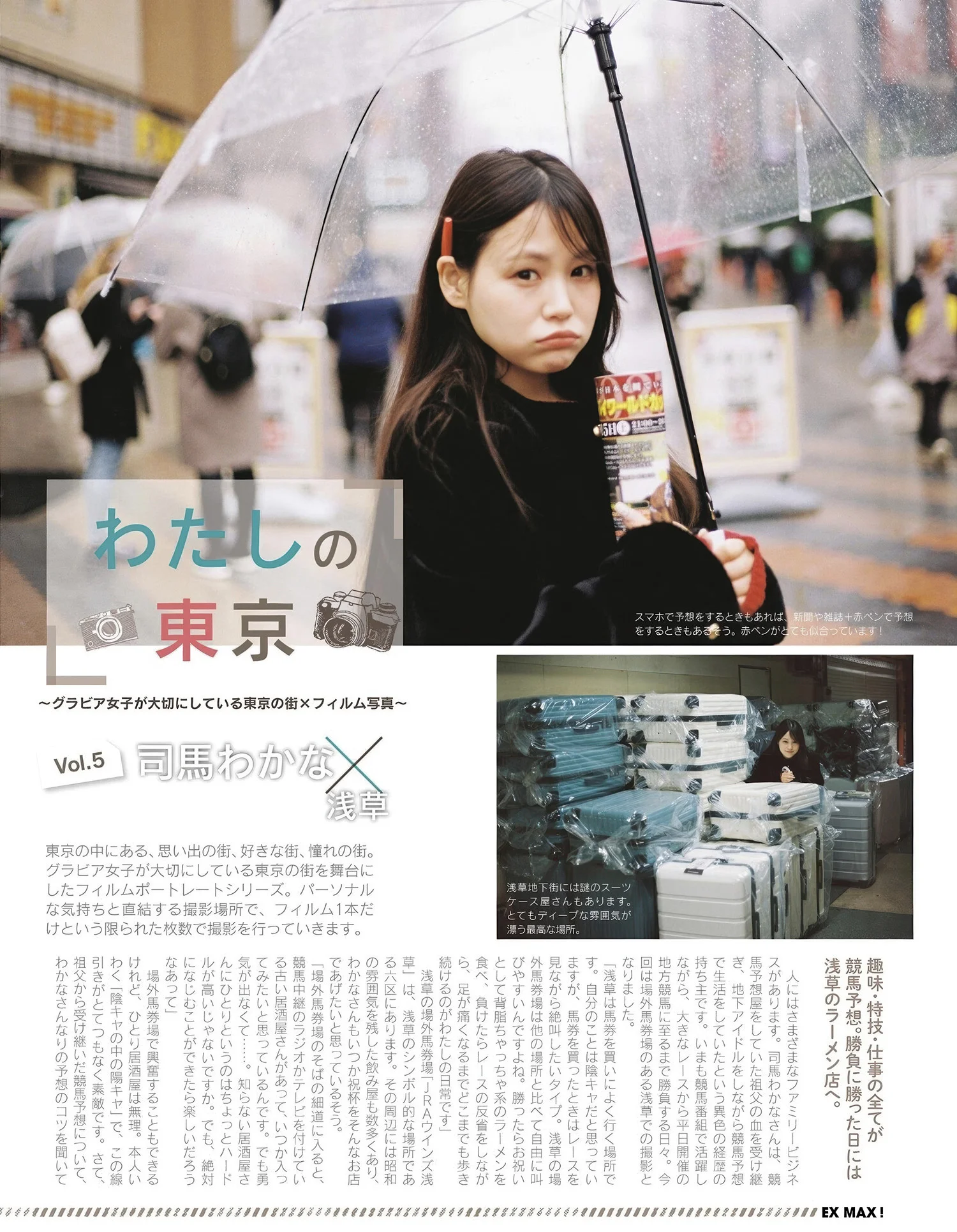 Wakana Shiba 司馬わかな, EX-MAX! 2025.06 (エキサイティングマックス 2025年6月号)